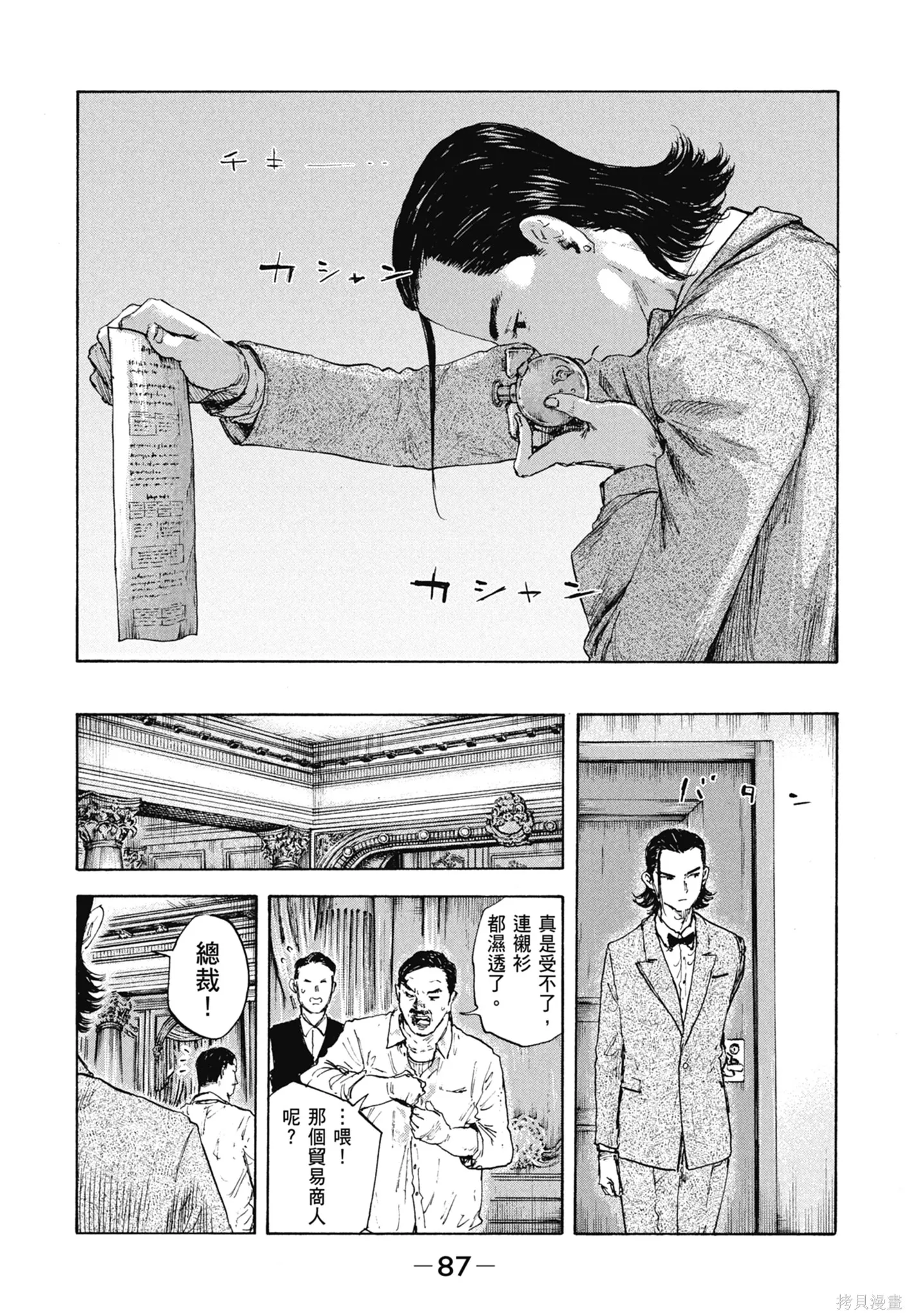 M.O.小隊,第11卷,第89张