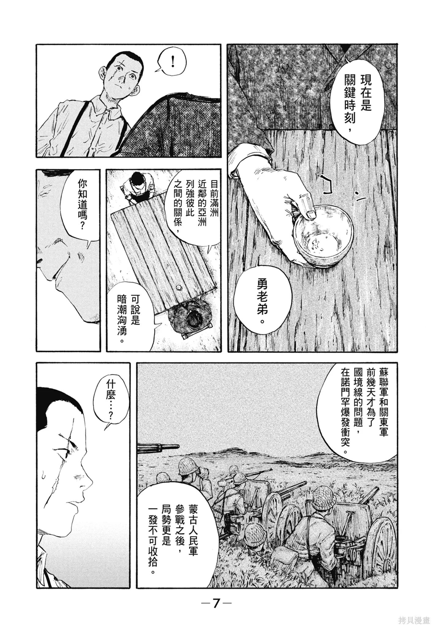 M.O.小隊,第11卷,第9张