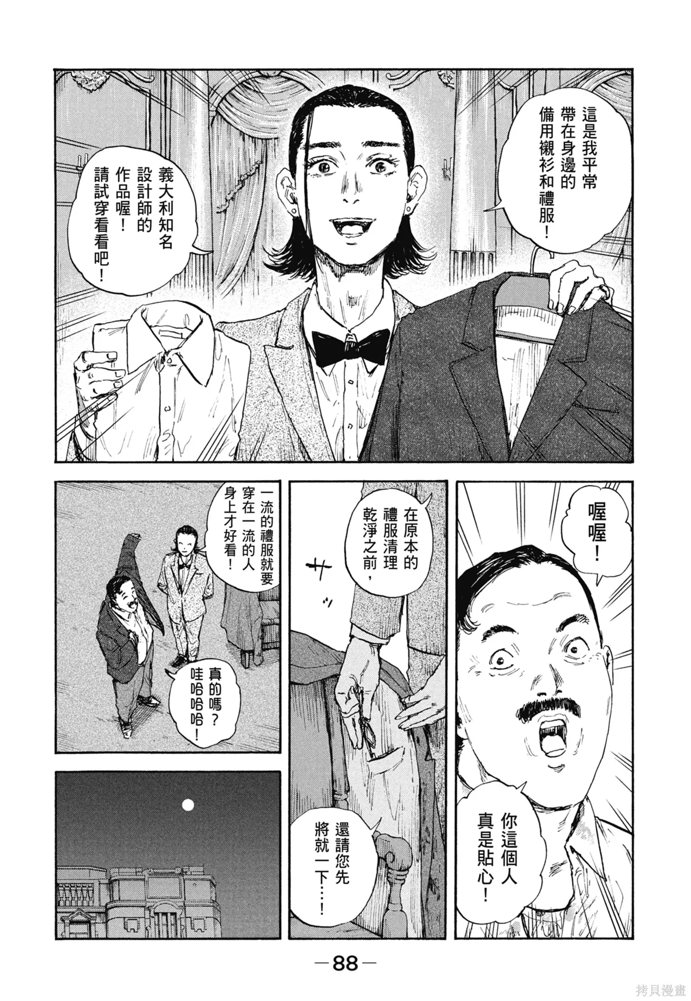 M.O.小隊,第11卷,第90张