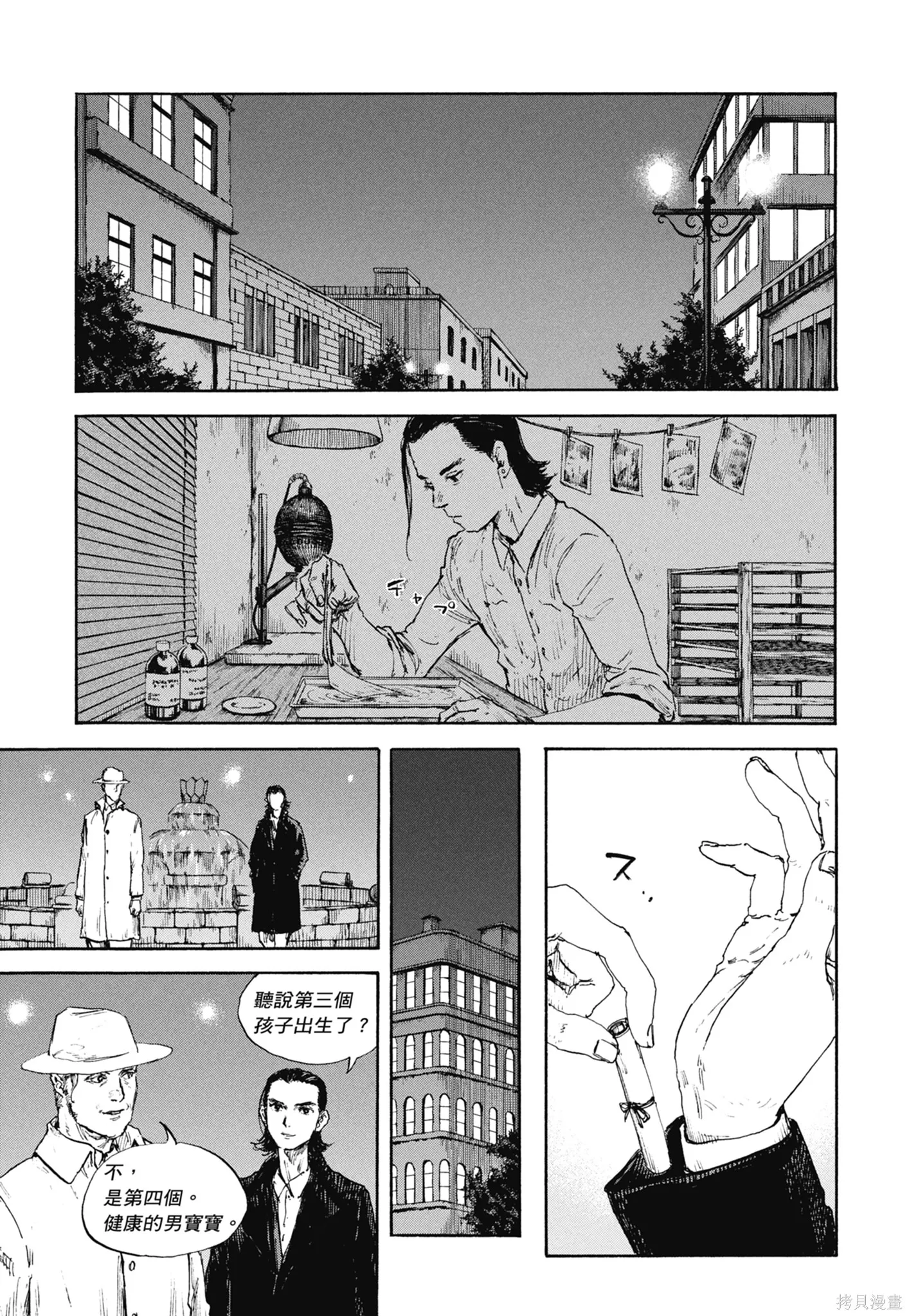 M.O.小隊,第11卷,第91张