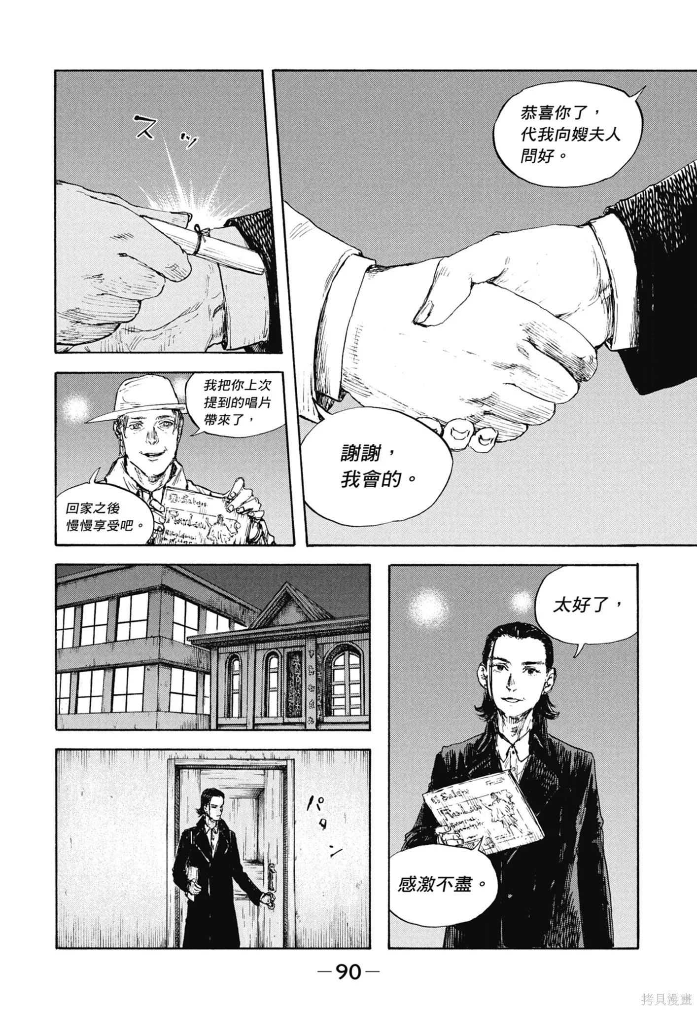 M.O.小隊,第11卷,第92张