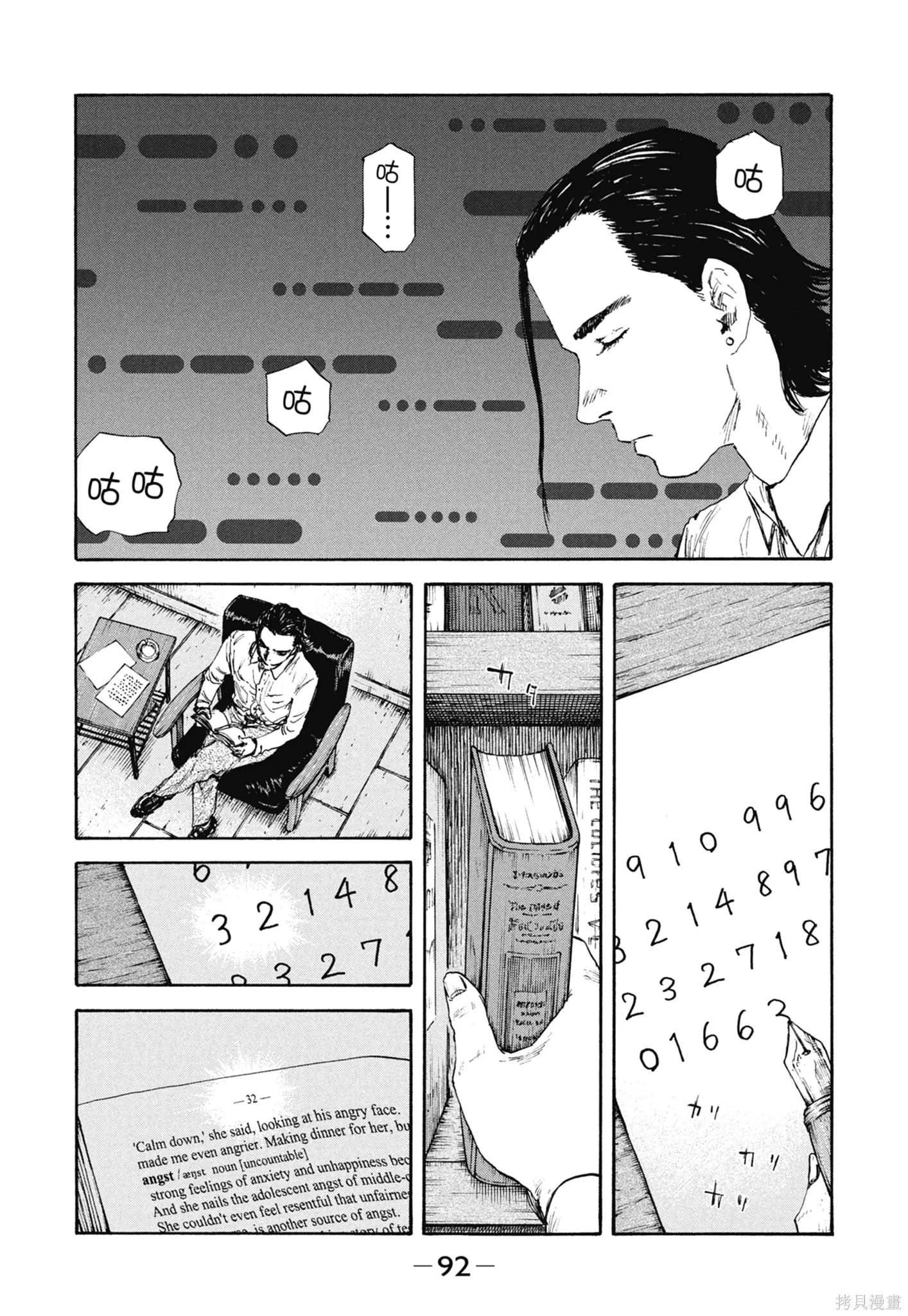 M.O.小隊,第11卷,第94张