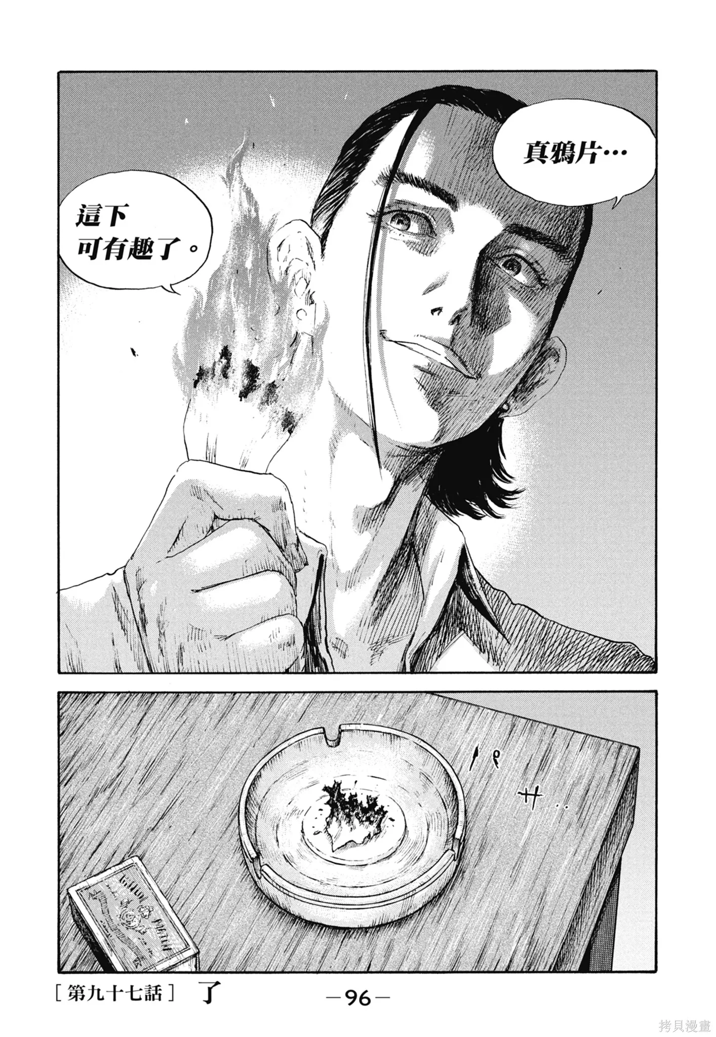 M.O.小隊,第11卷,第98张