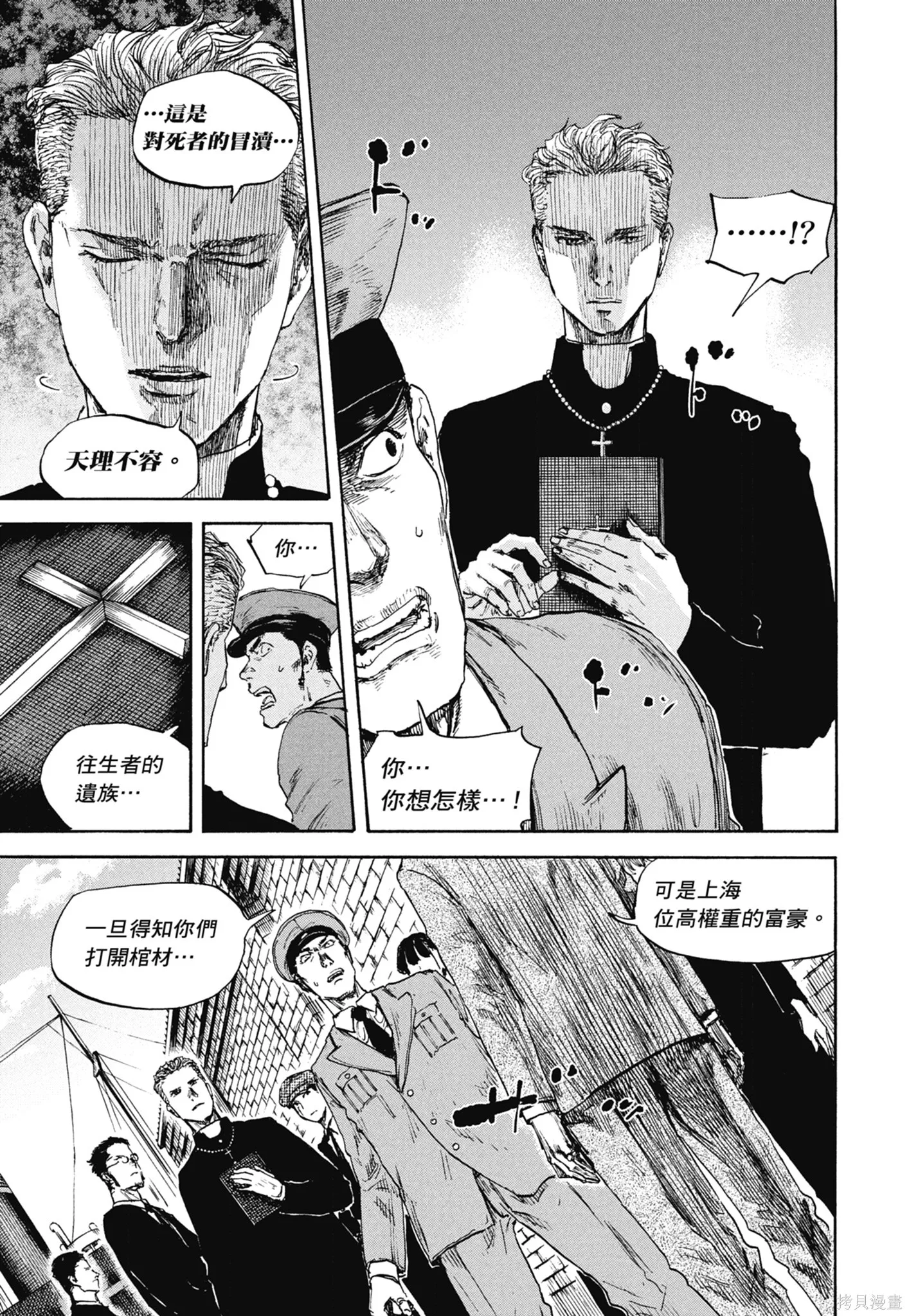M.O.小隊,第12卷,第101张