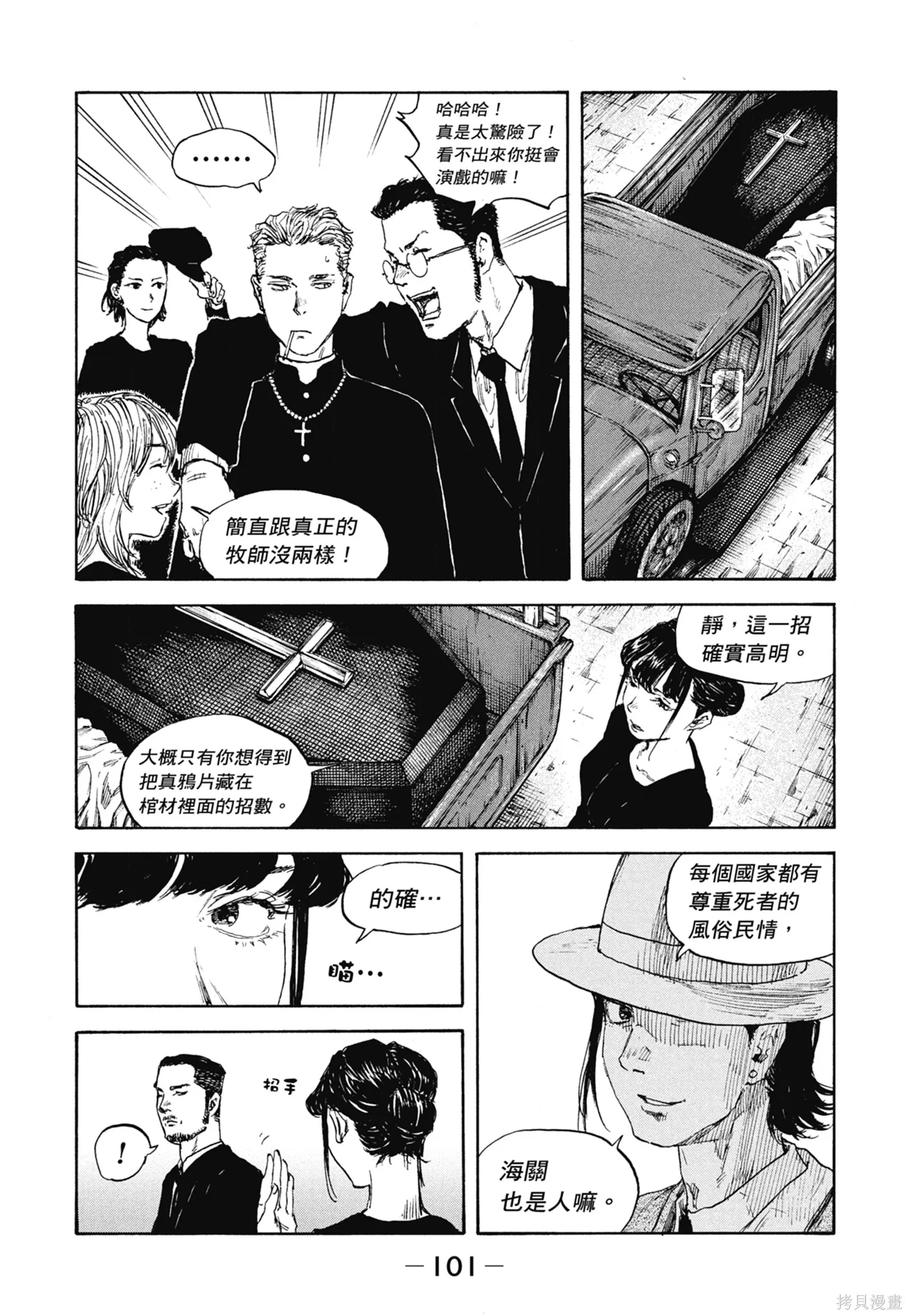 M.O.小隊,第12卷,第103张