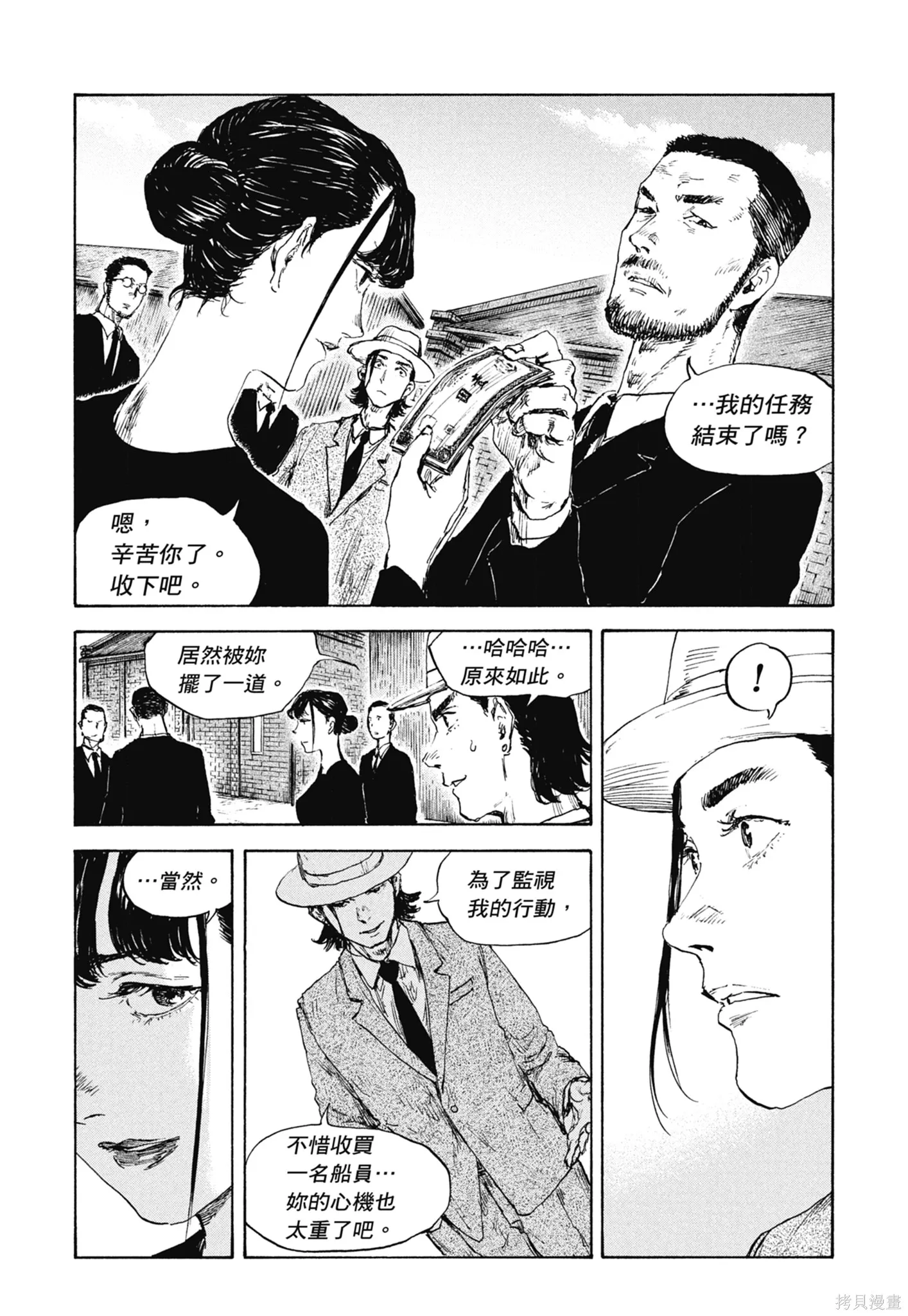 M.O.小隊,第12卷,第104张