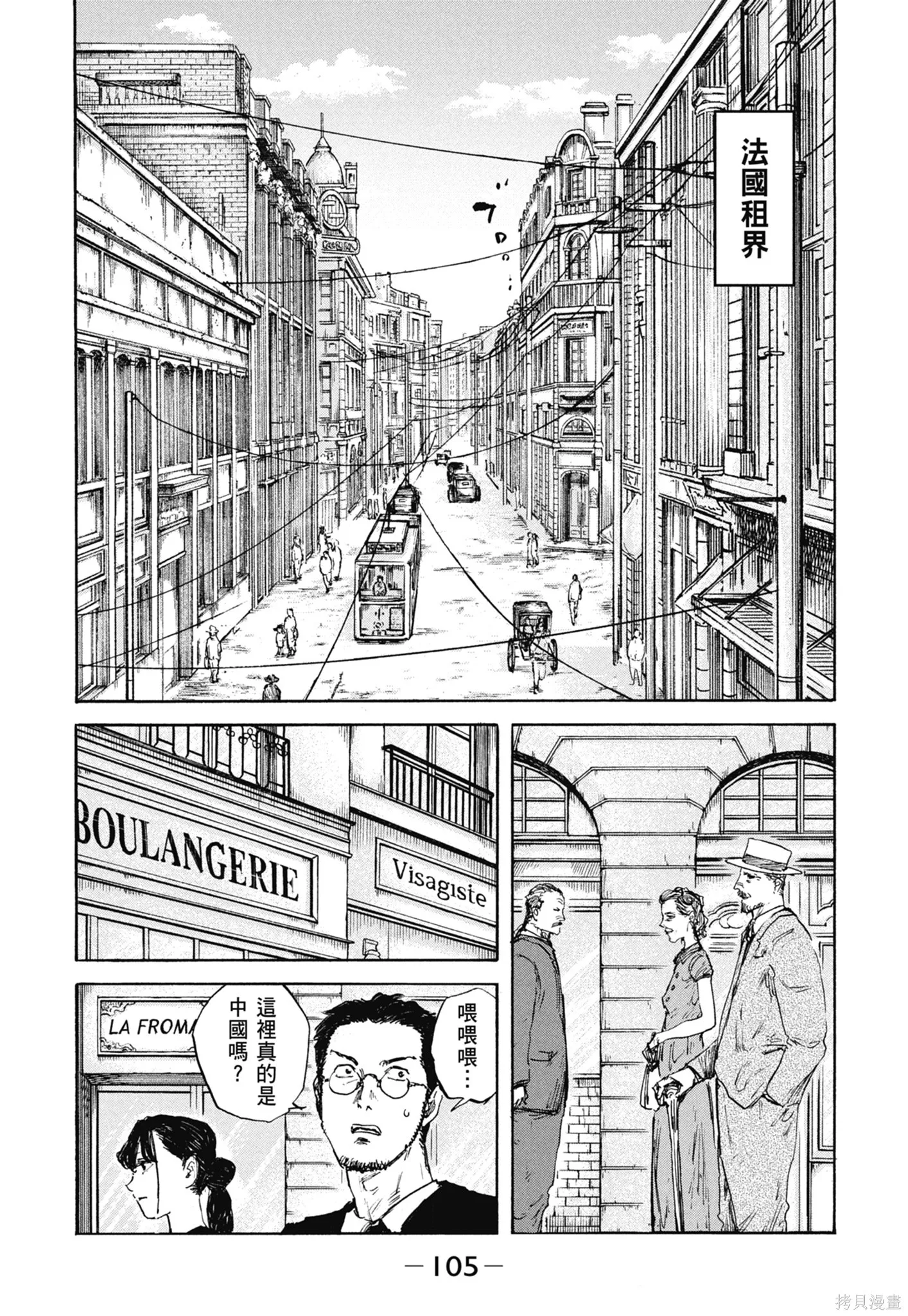 M.O.小隊,第12卷,第107张
