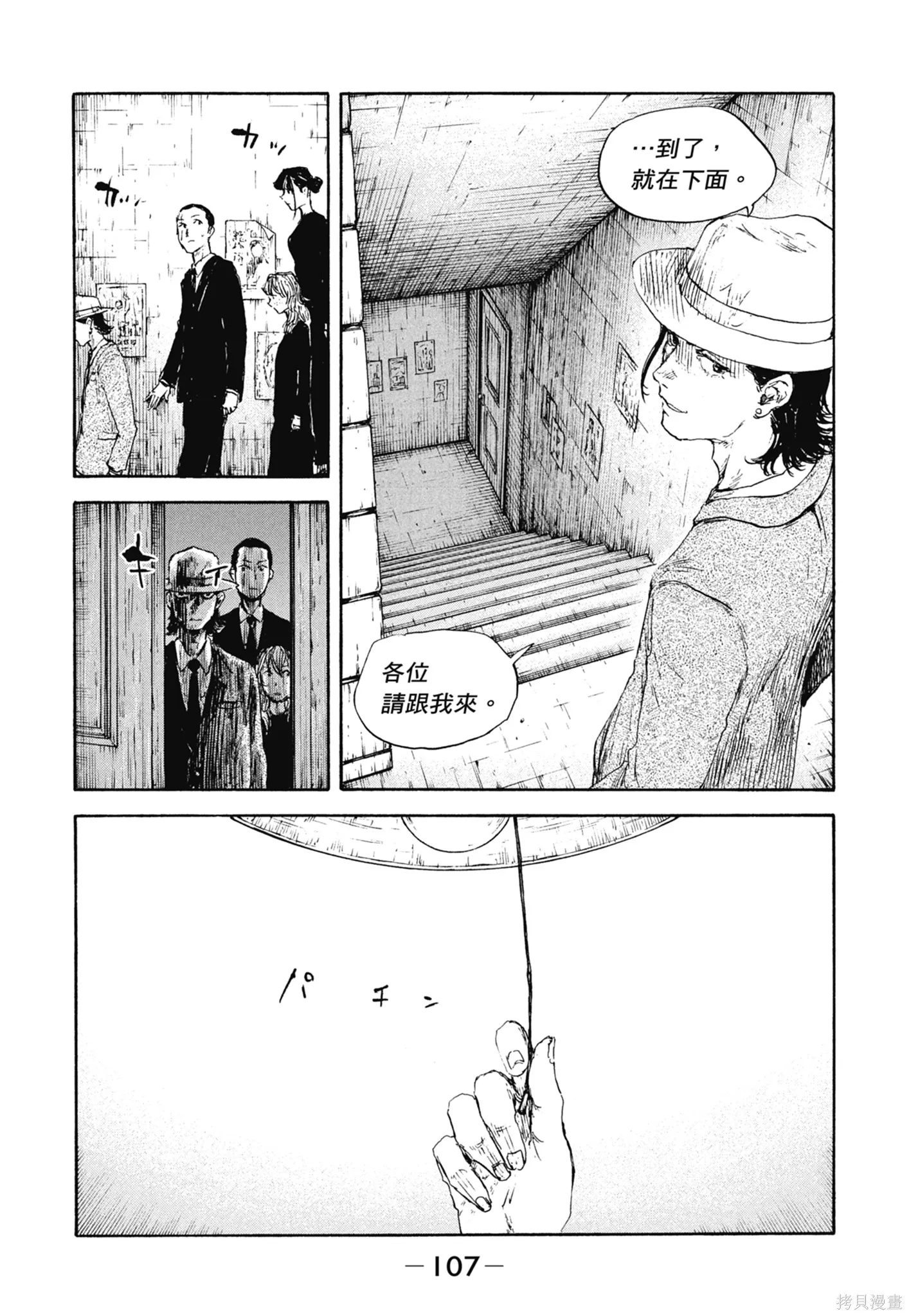 M.O.小隊,第12卷,第109张