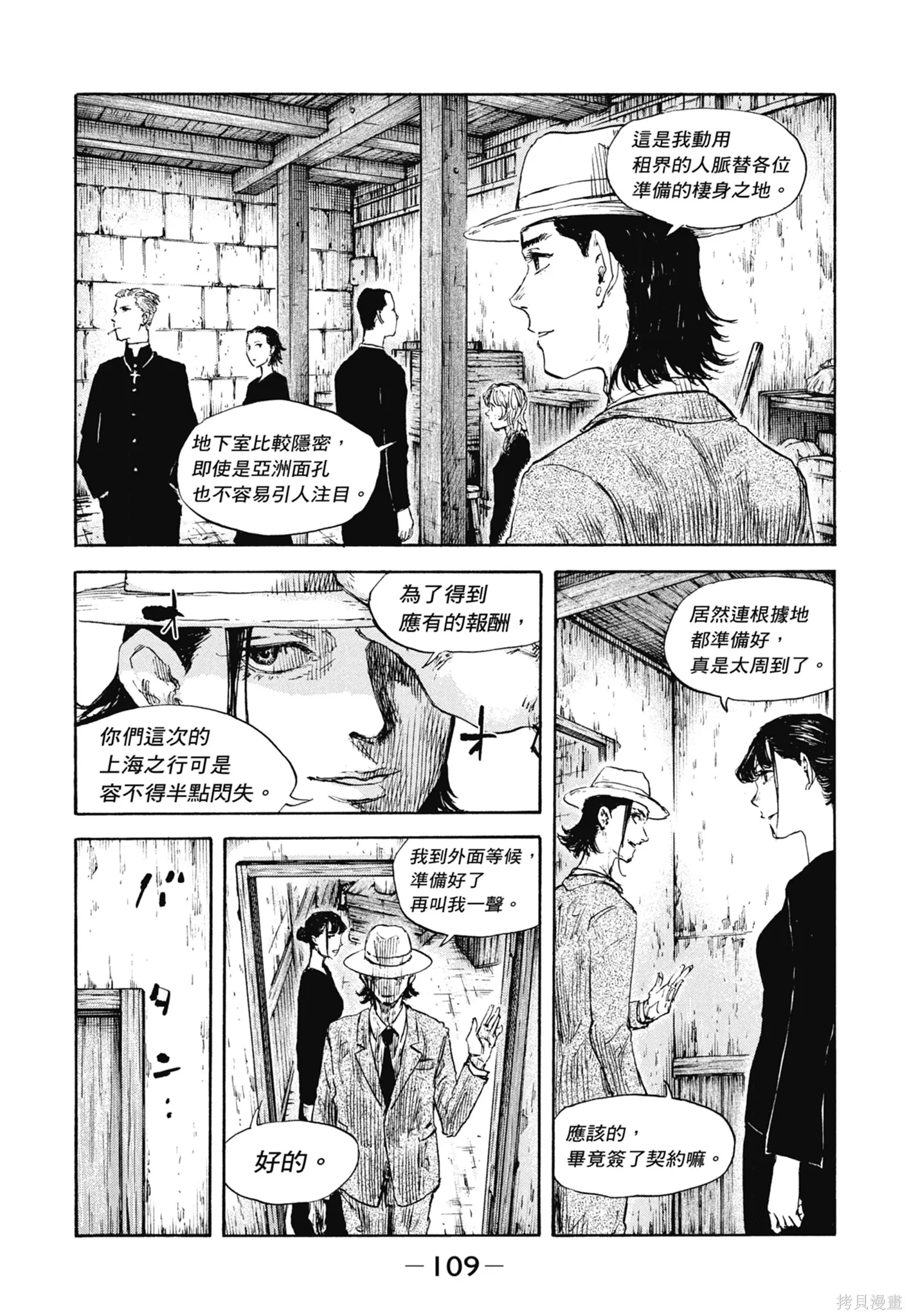 M.O.小隊,第12卷,第111张