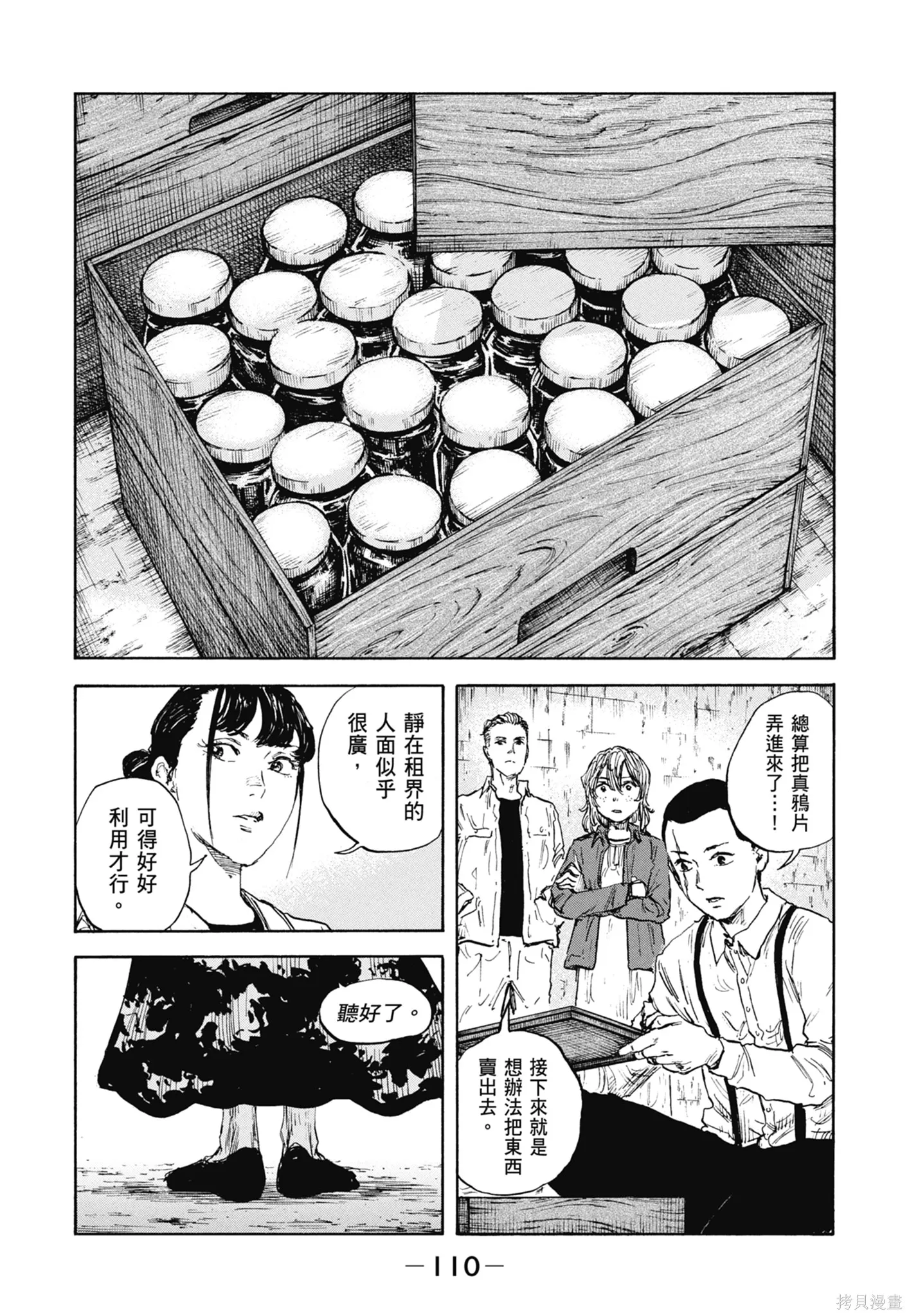 M.O.小隊,第12卷,第112张
