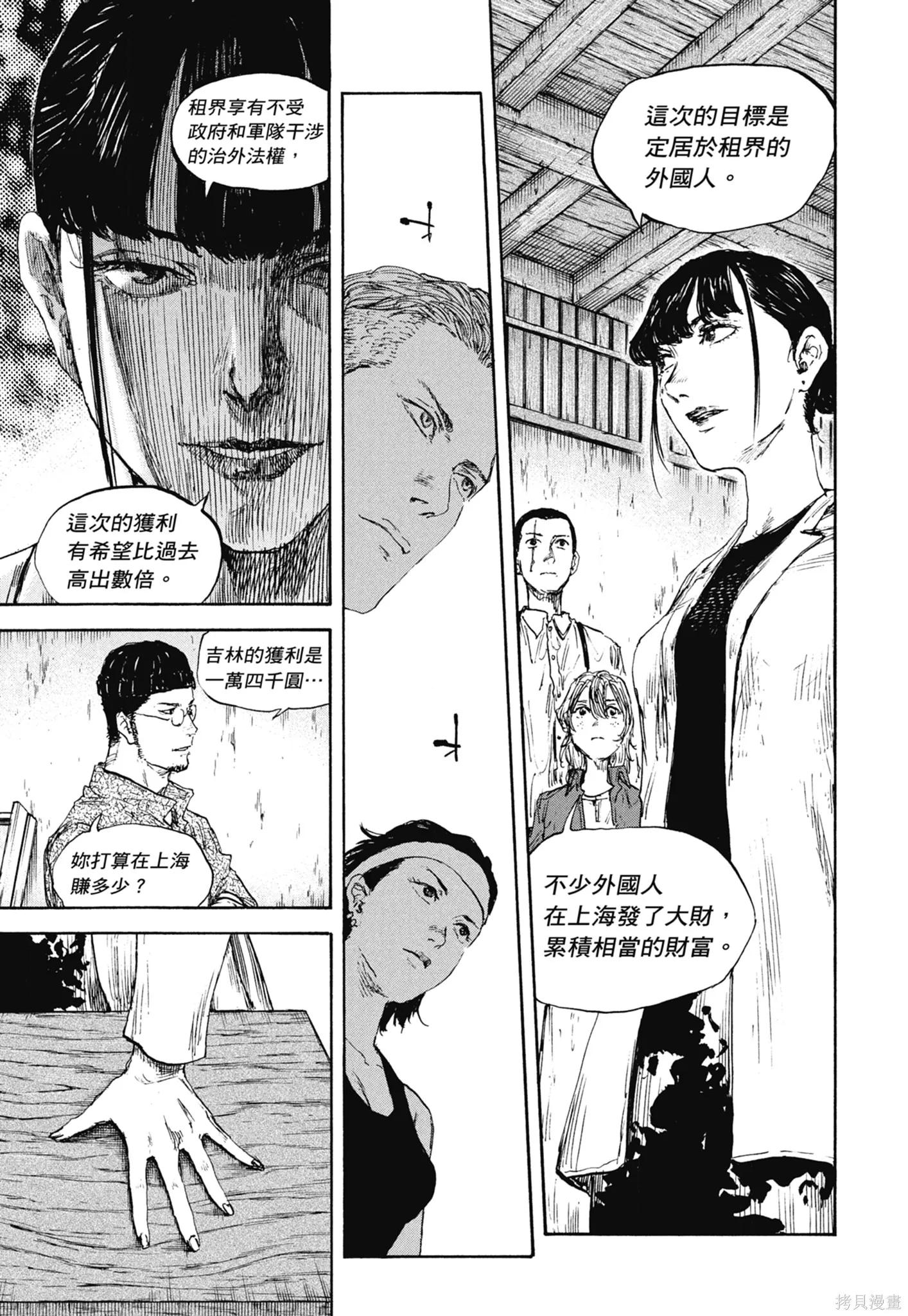 M.O.小隊,第12卷,第113张
