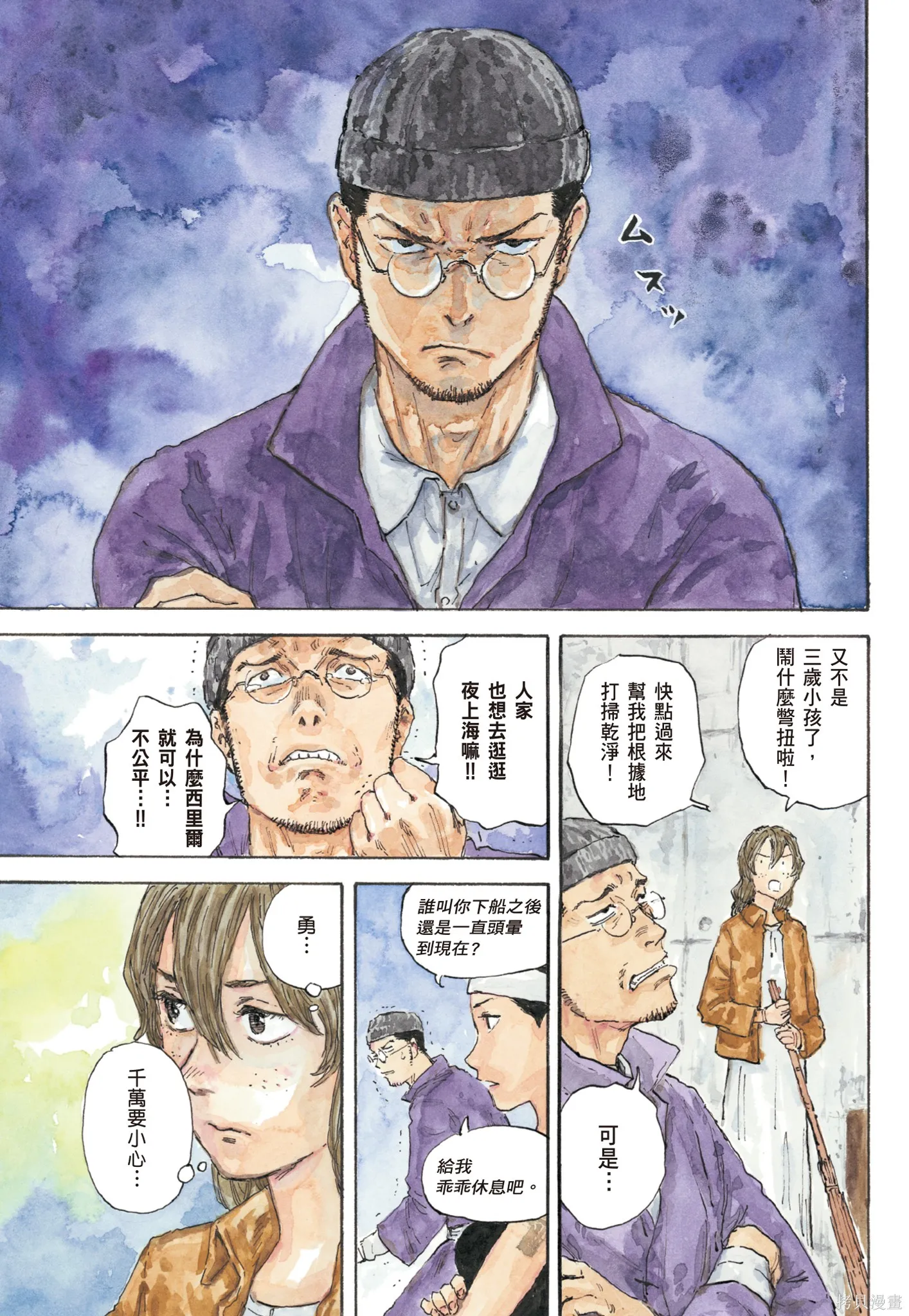 M.O.小隊,第12卷,第115张