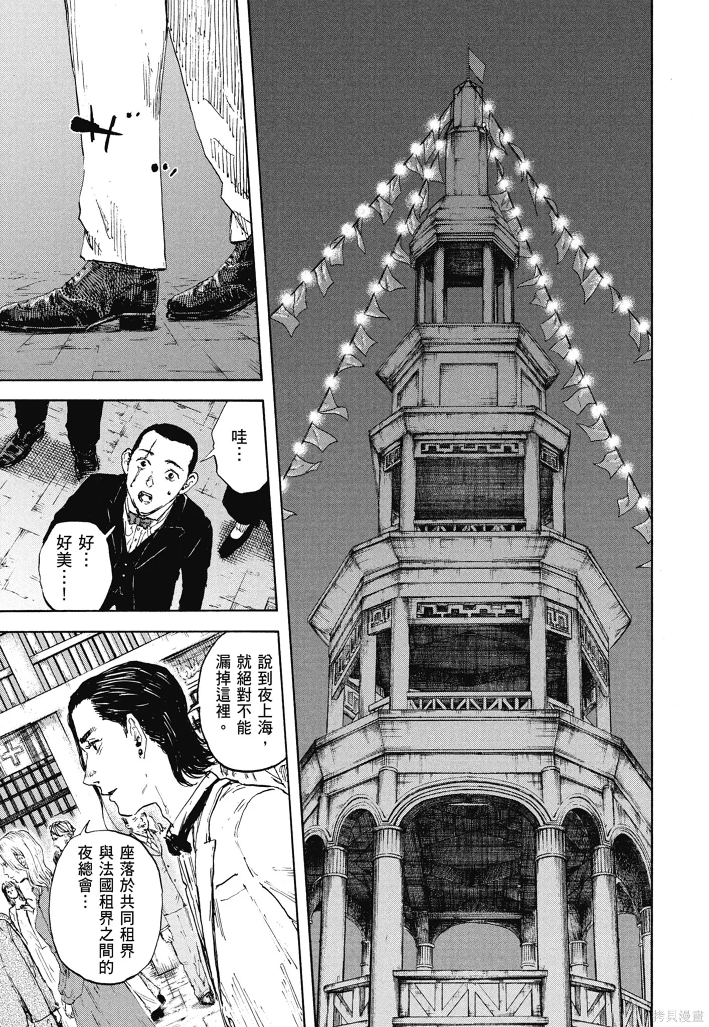 M.O.小隊,第12卷,第119张