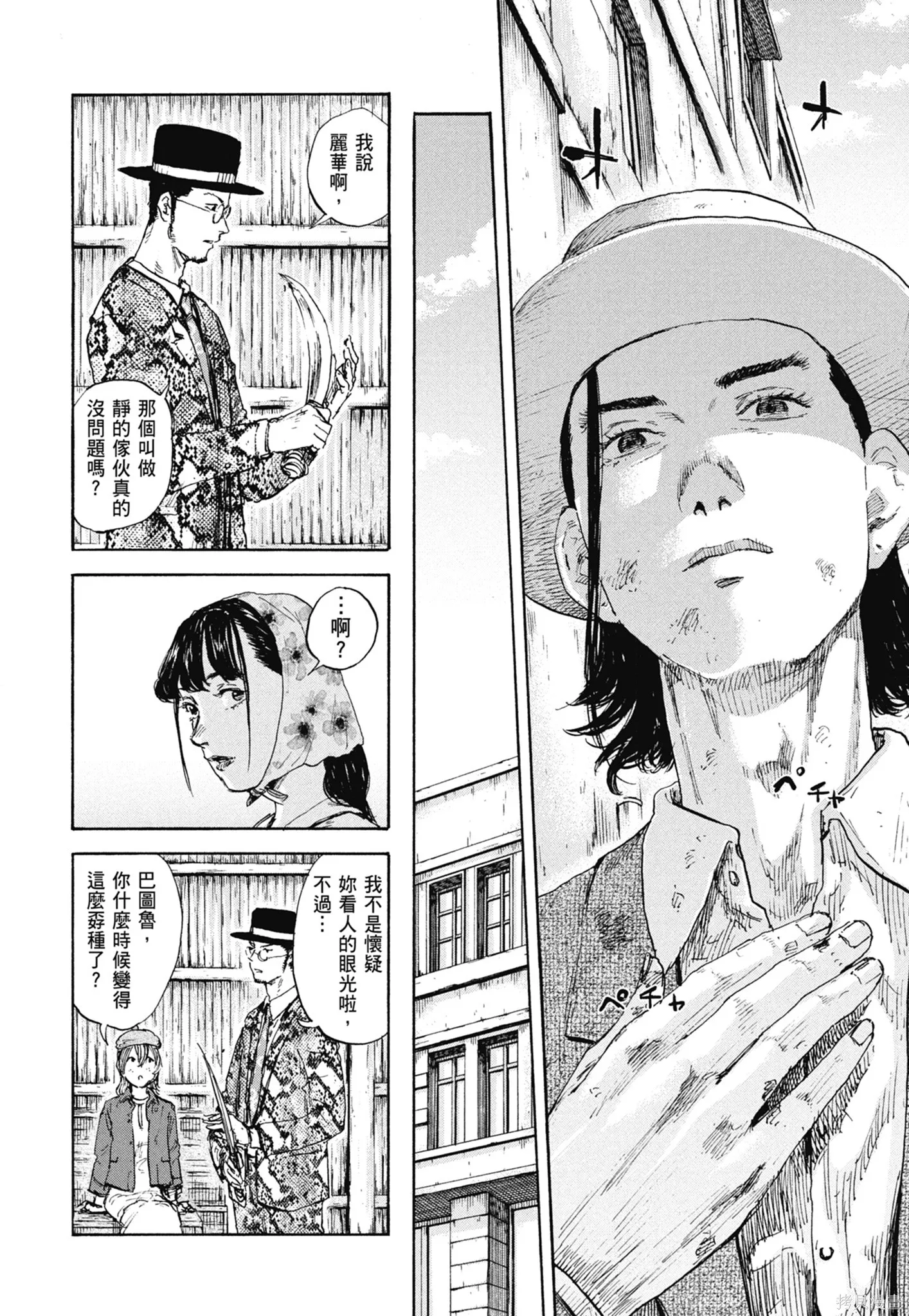 M.O.小隊,第12卷,第12张