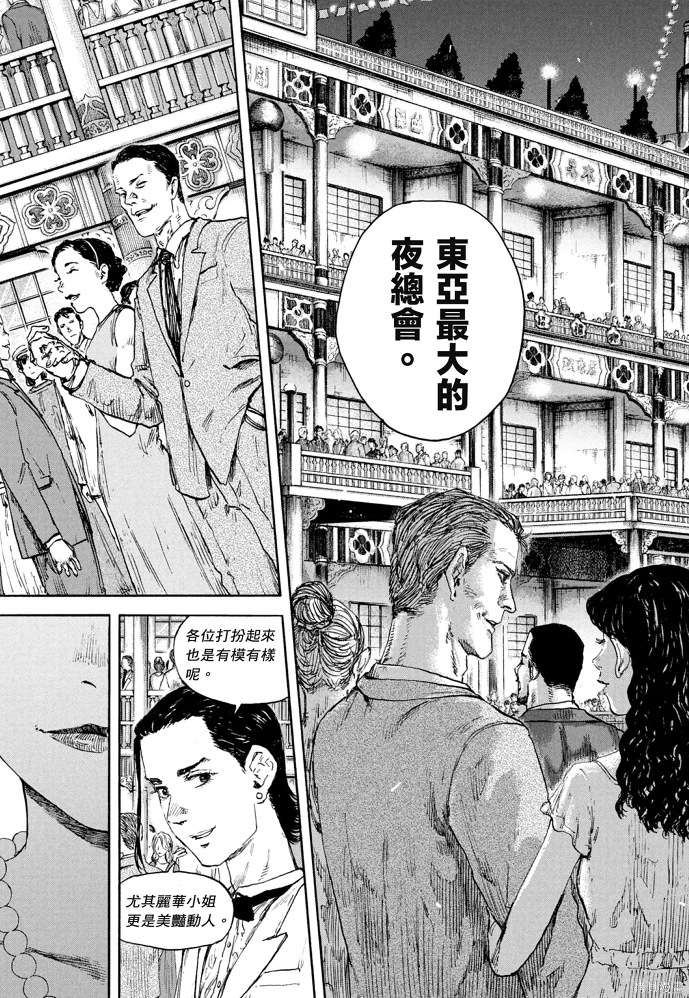 M.O.小隊,第12卷,第121张