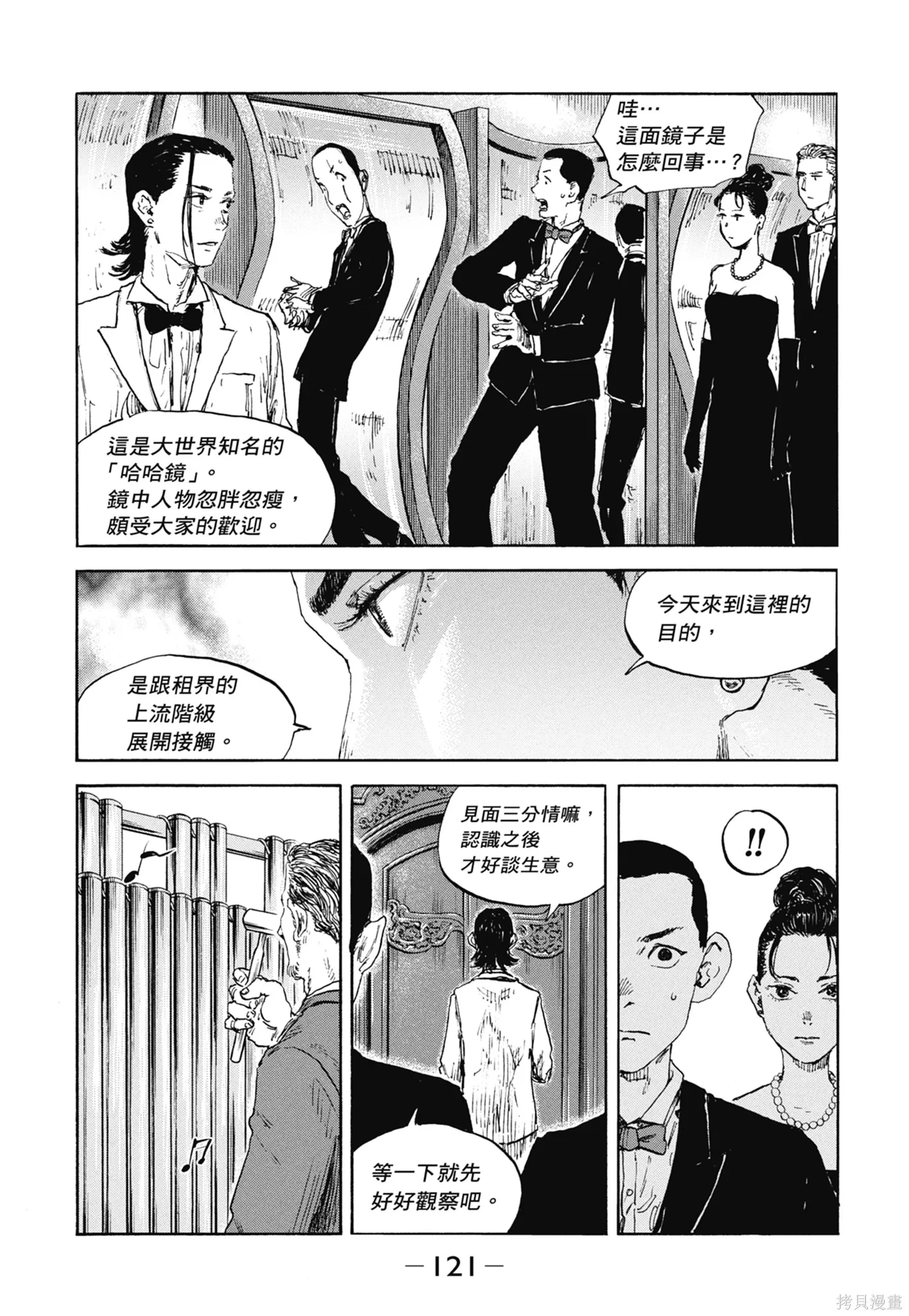 M.O.小隊,第12卷,第123张