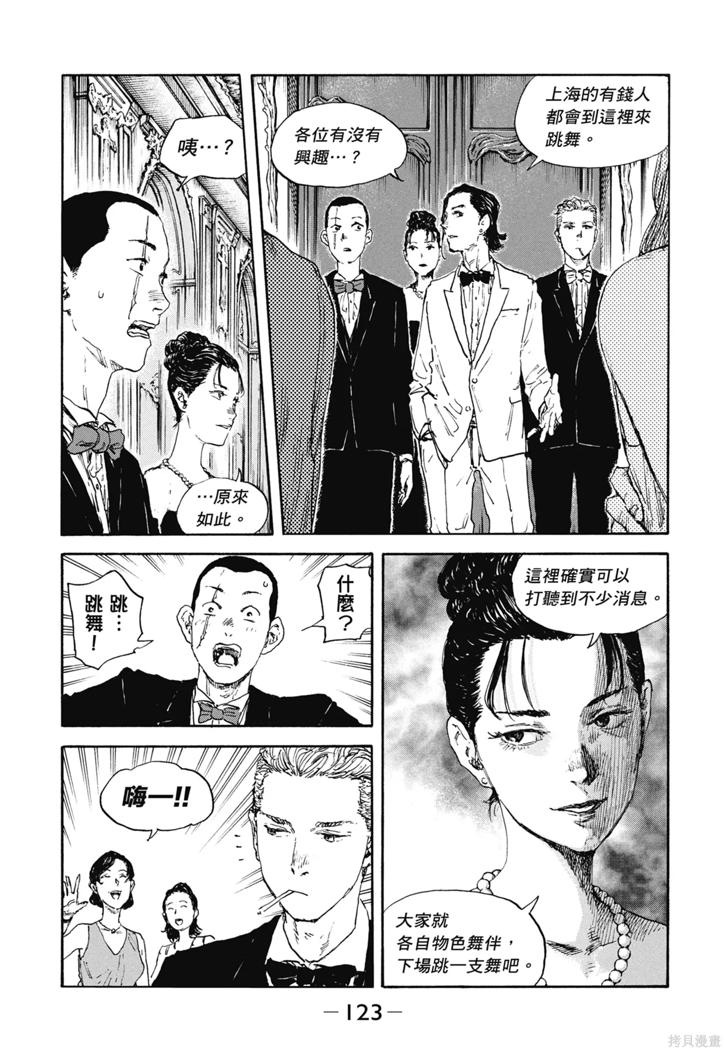 M.O.小隊,第12卷,第125张