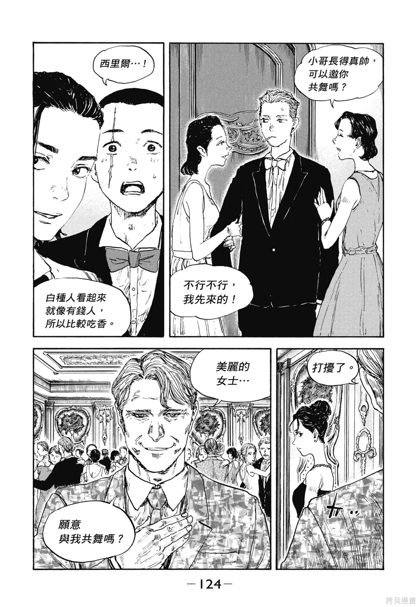 M.O.小隊,第12卷,第126张