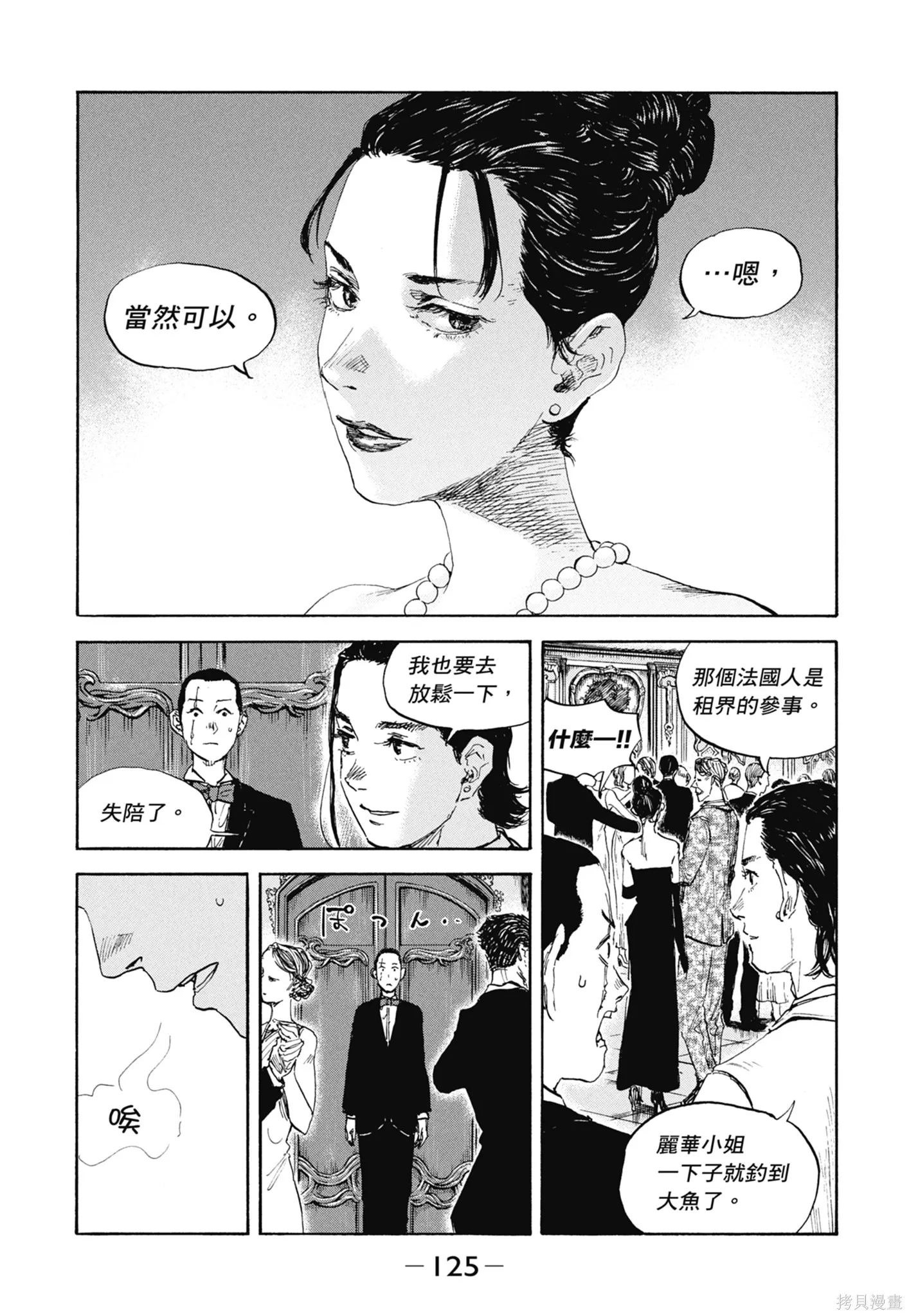 M.O.小隊,第12卷,第127张