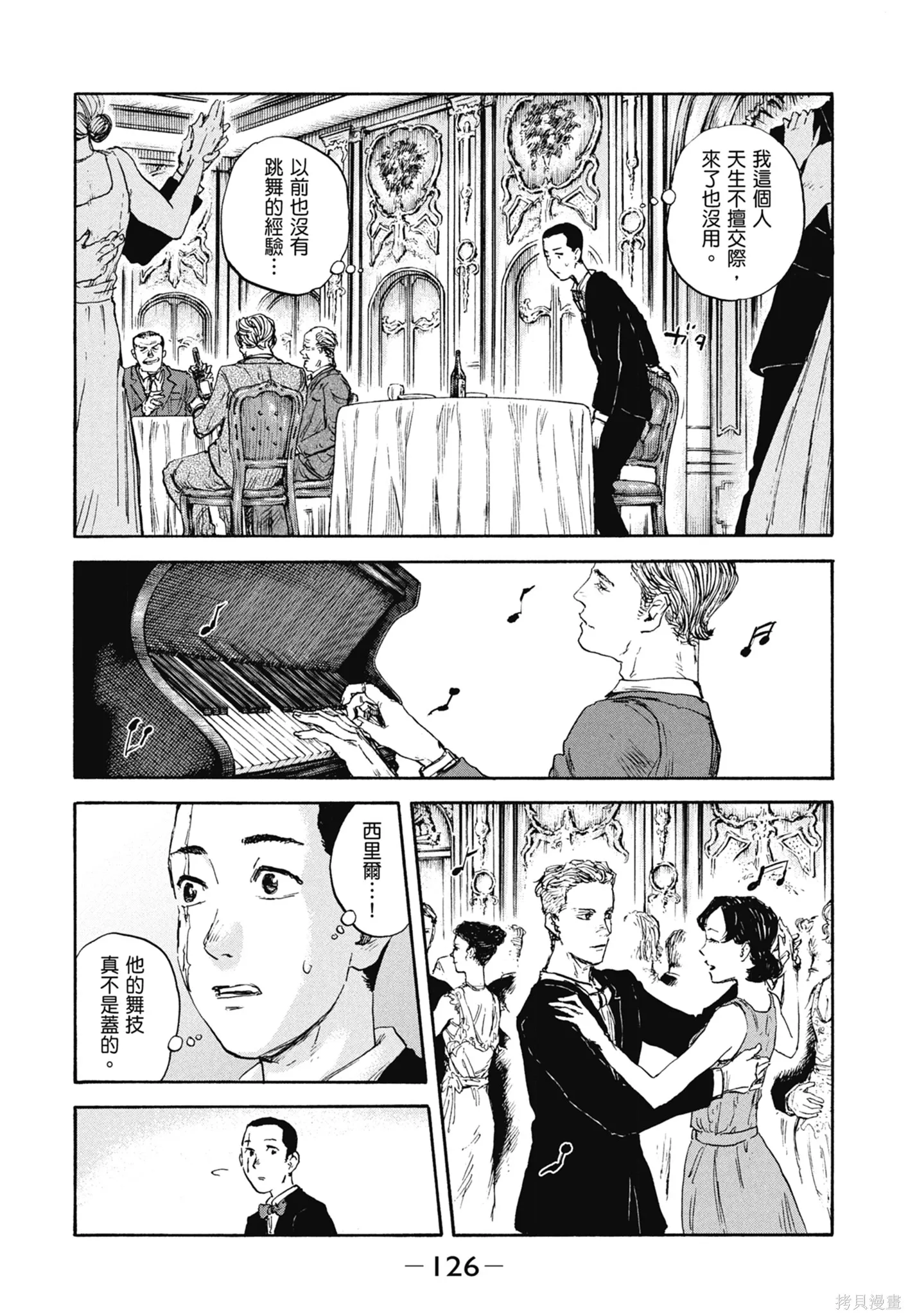 M.O.小隊,第12卷,第128张
