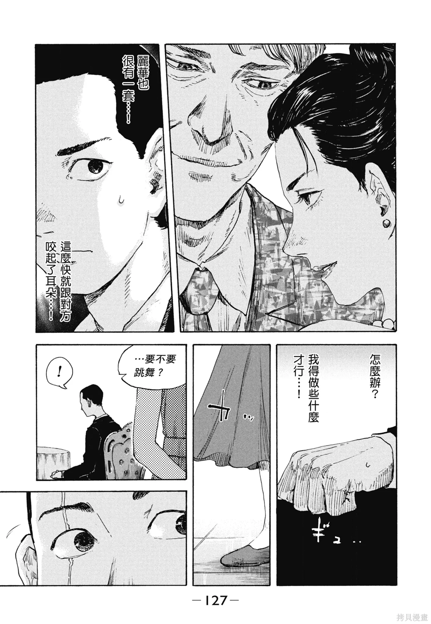 M.O.小隊,第12卷,第129张