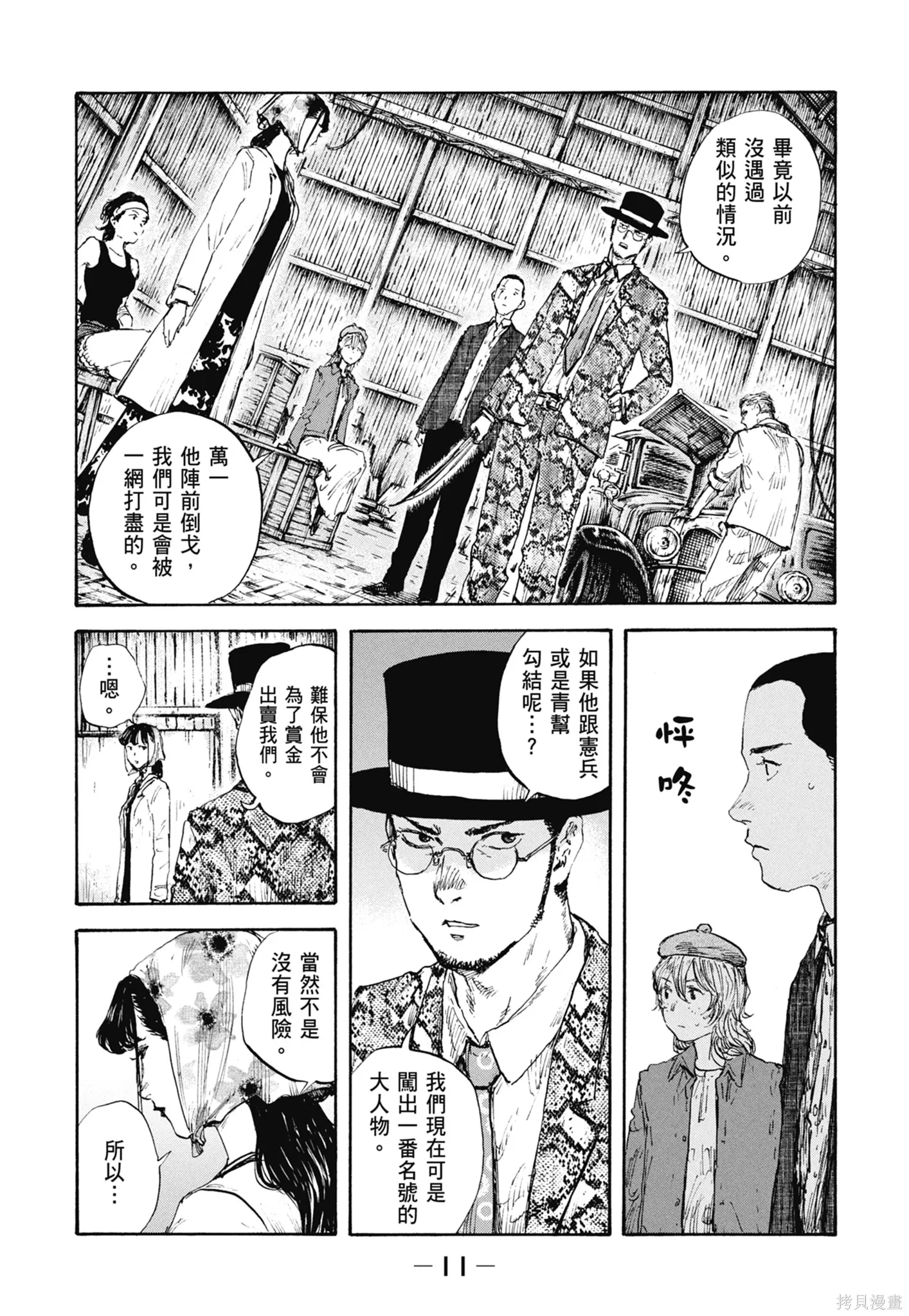 M.O.小隊,第12卷,第13张
