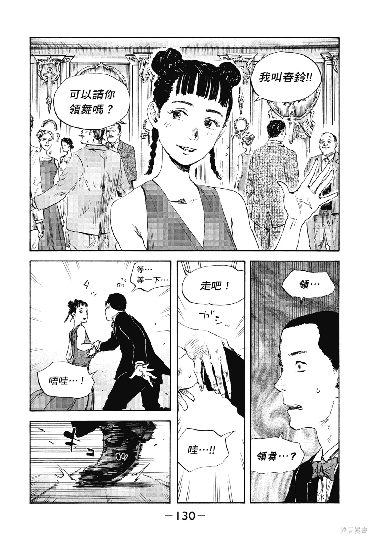 M.O.小隊,第12卷,第132张