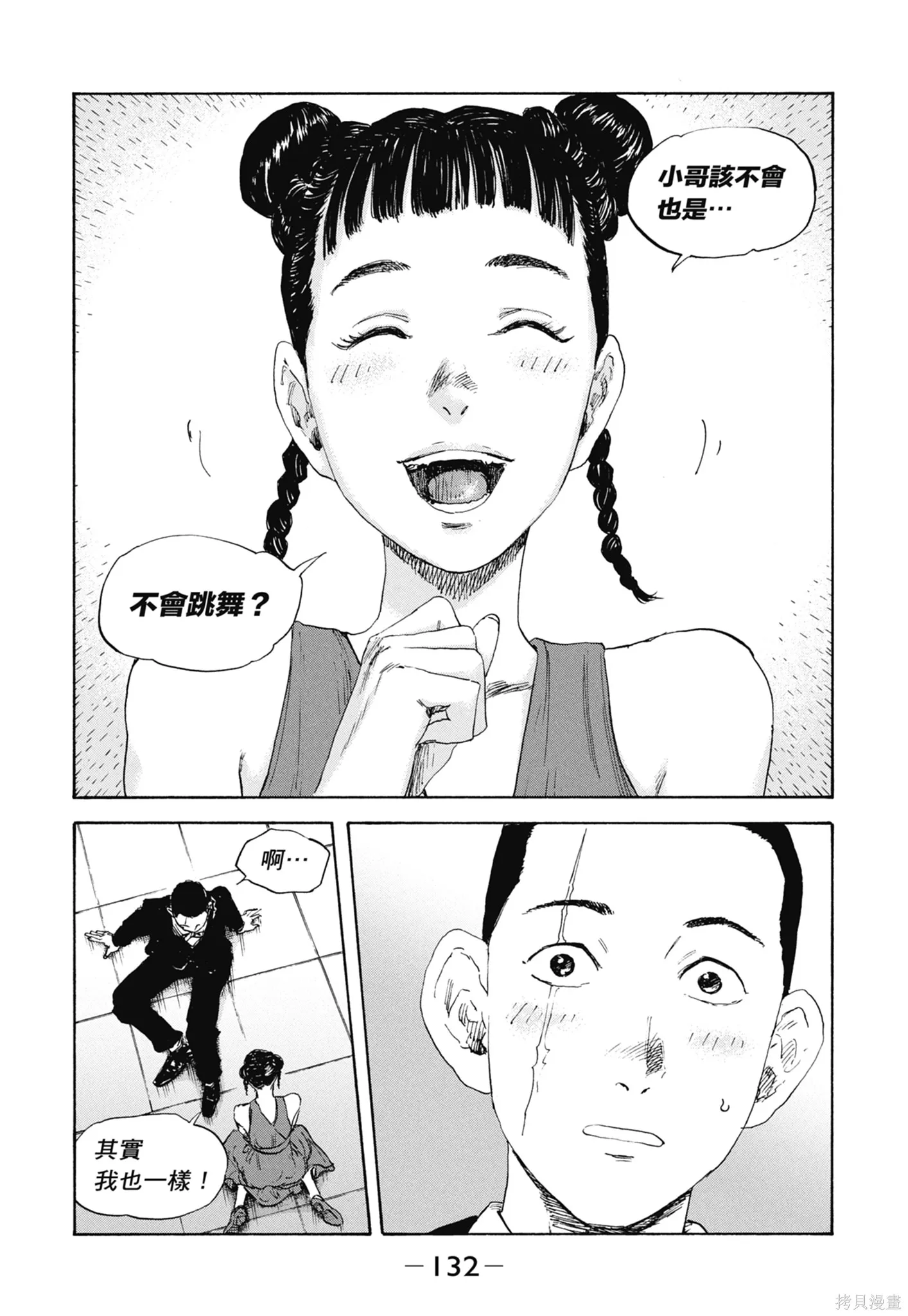 M.O.小隊,第12卷,第134张