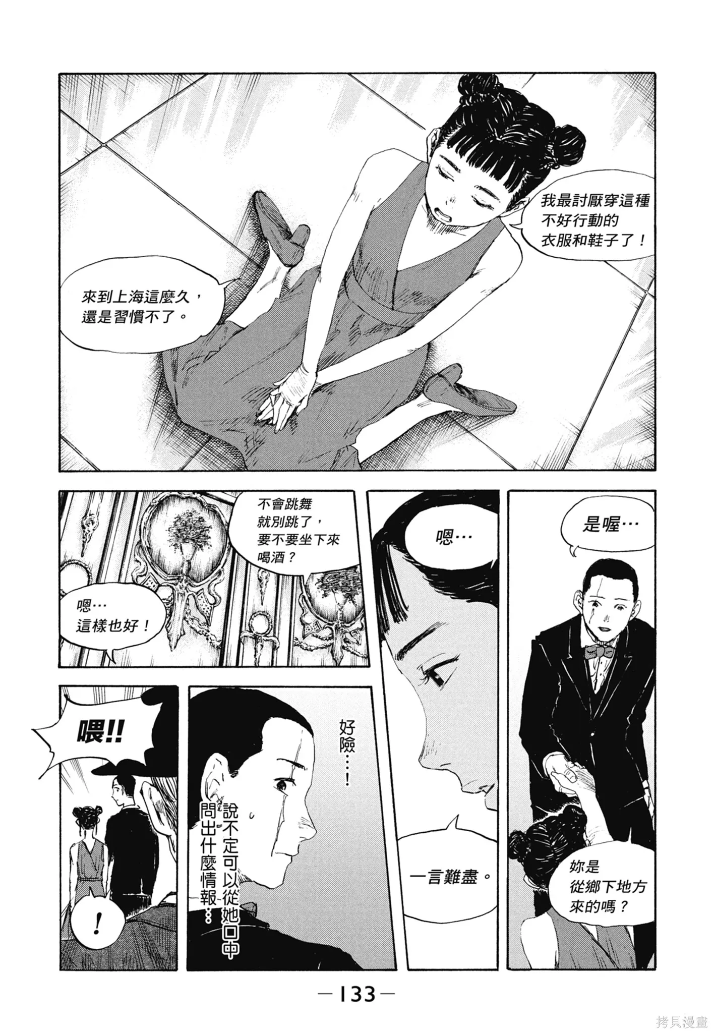 M.O.小隊,第12卷,第135张