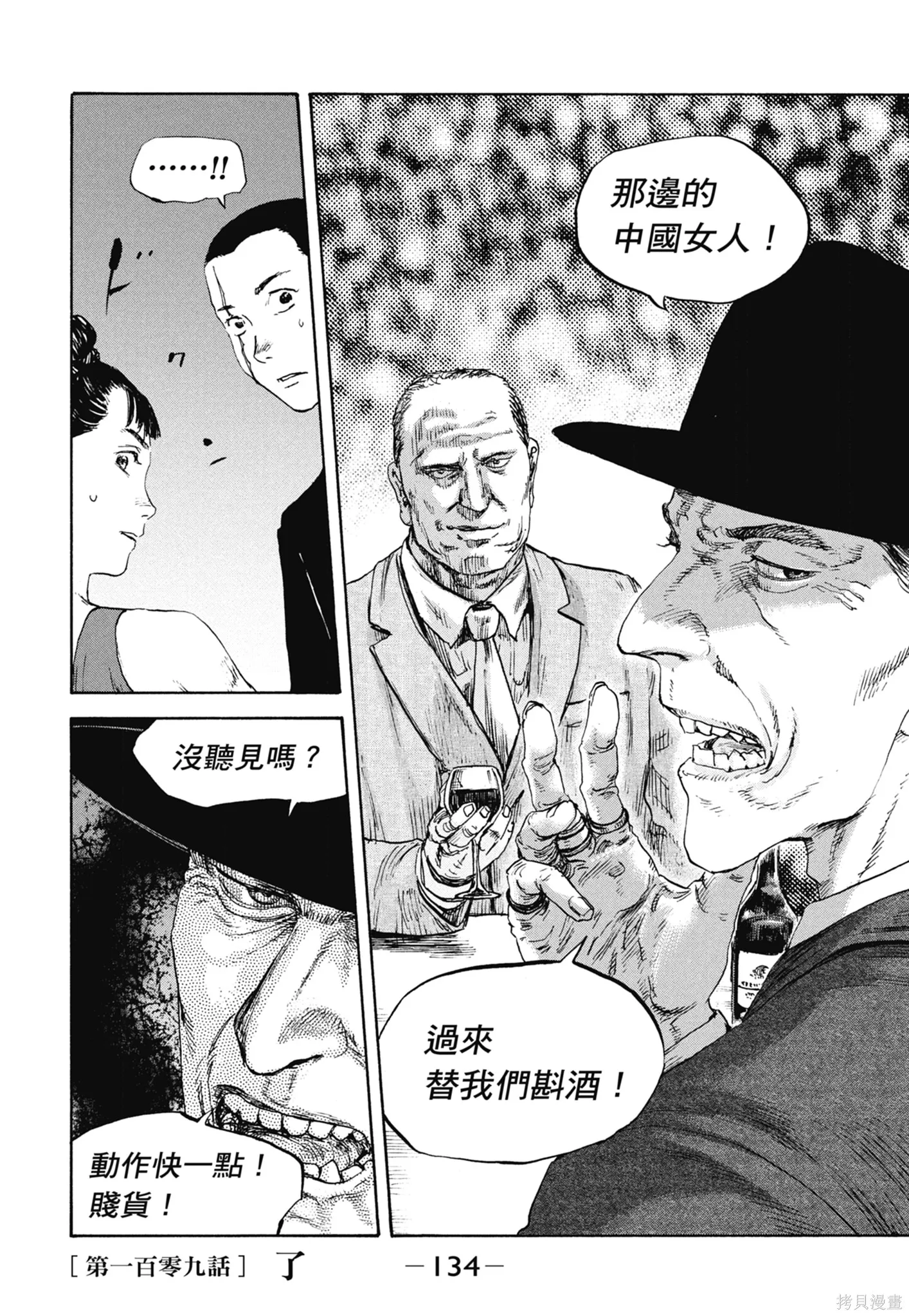 M.O.小隊,第12卷,第136张