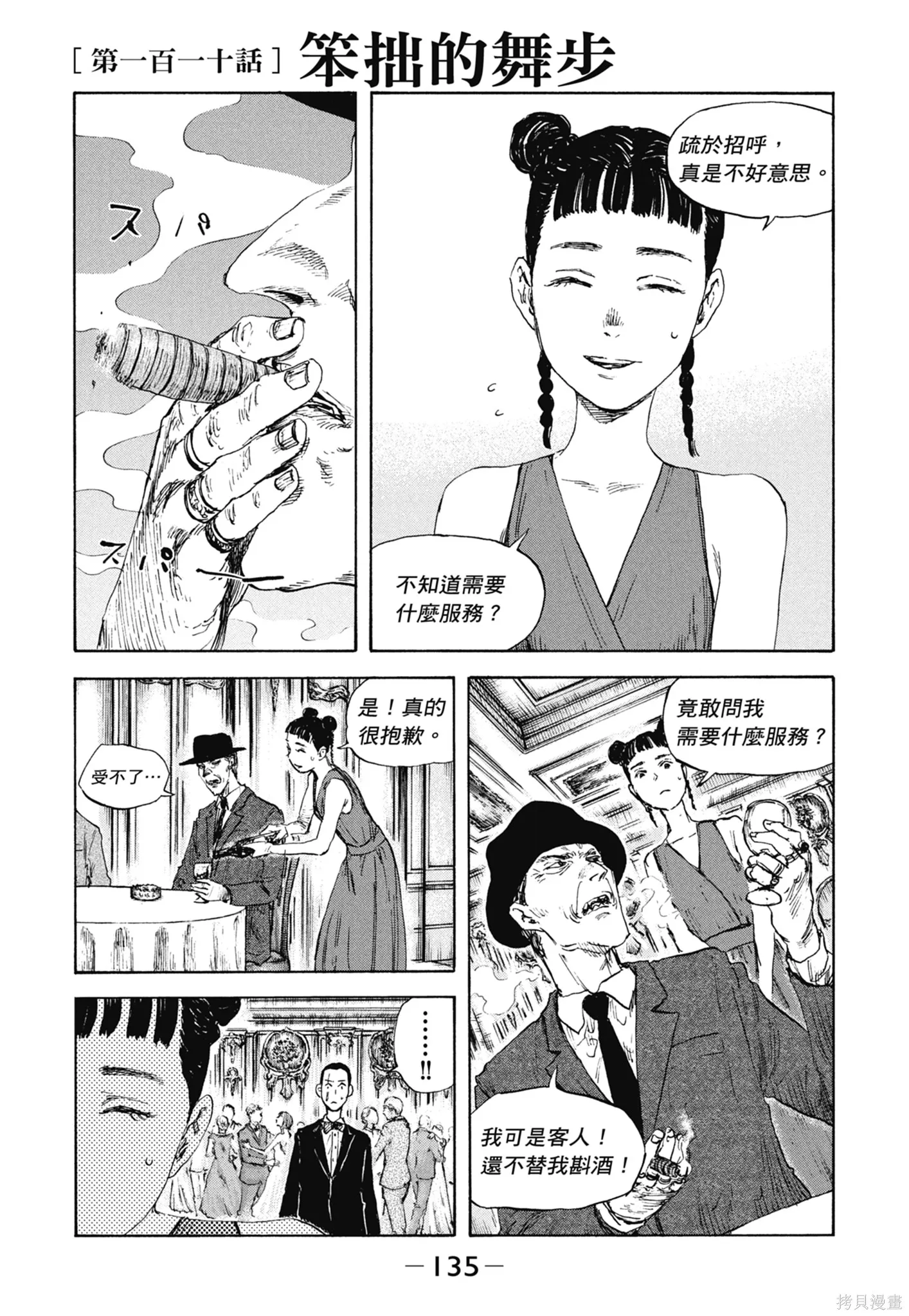 M.O.小隊,第12卷,第137张