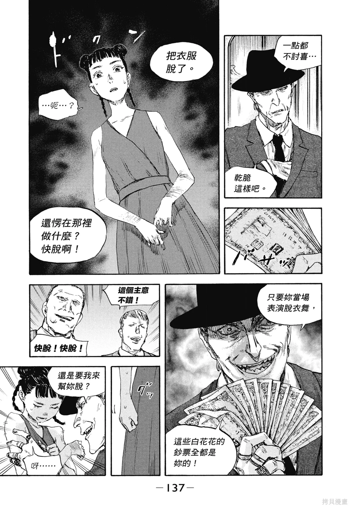 M.O.小隊,第12卷,第139张