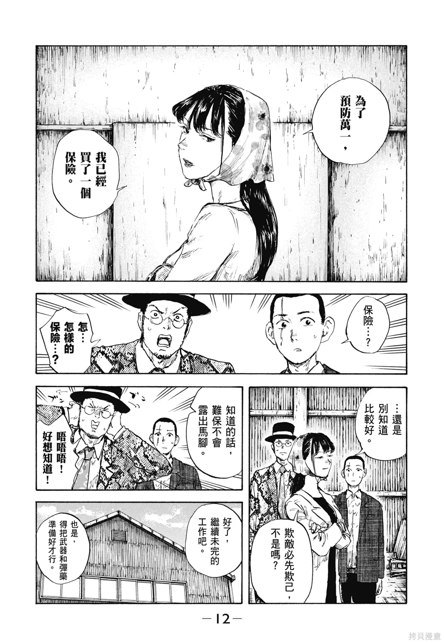 M.O.小隊,第12卷,第14张