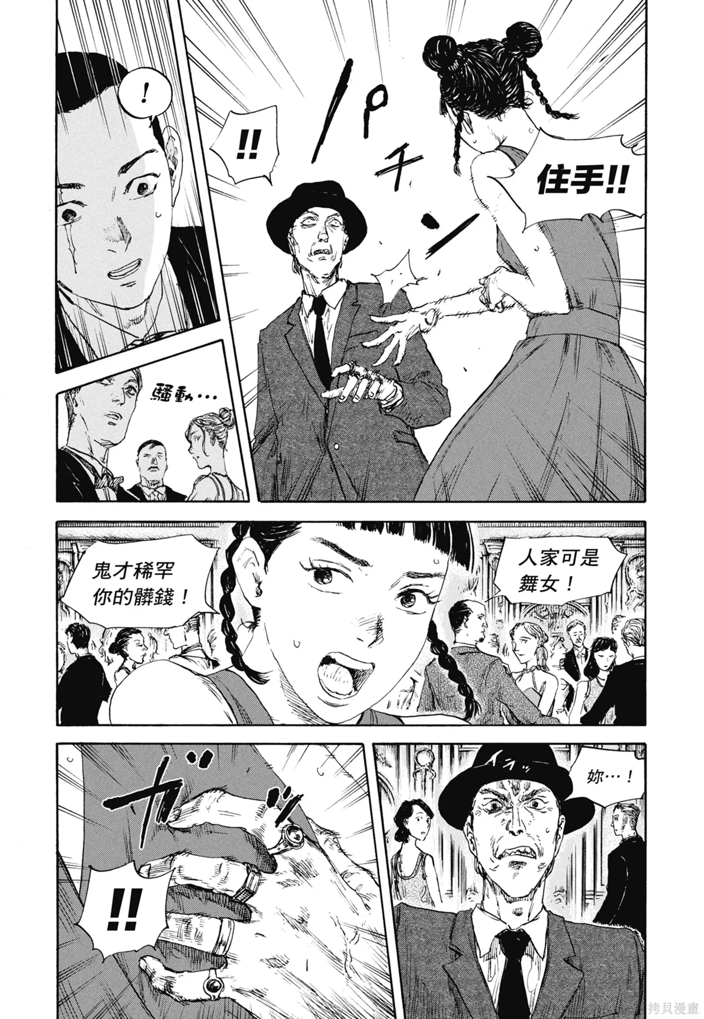 M.O.小隊,第12卷,第140张