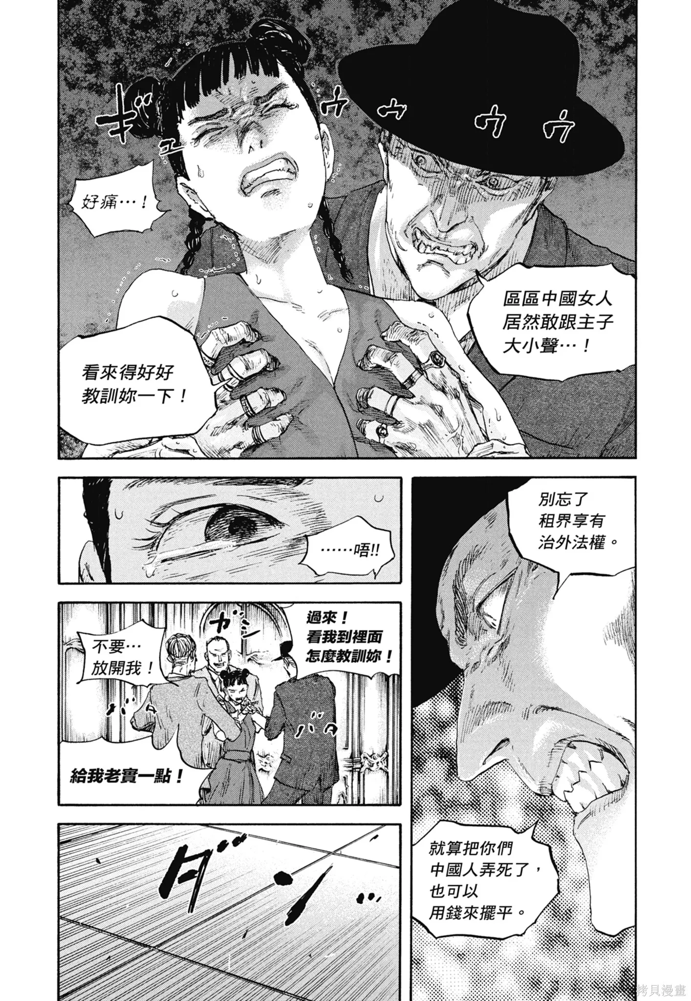M.O.小隊,第12卷,第141张