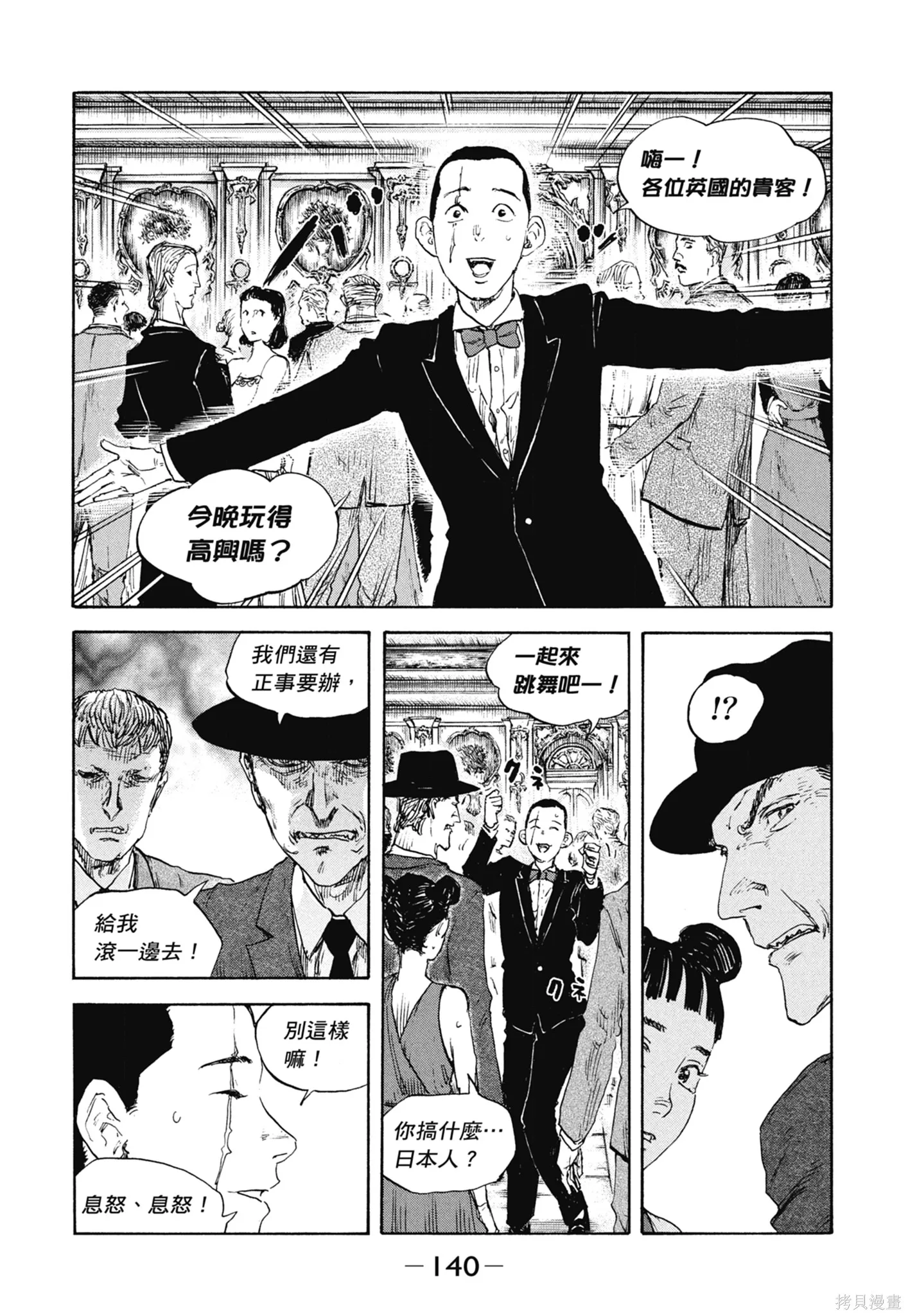M.O.小隊,第12卷,第142张