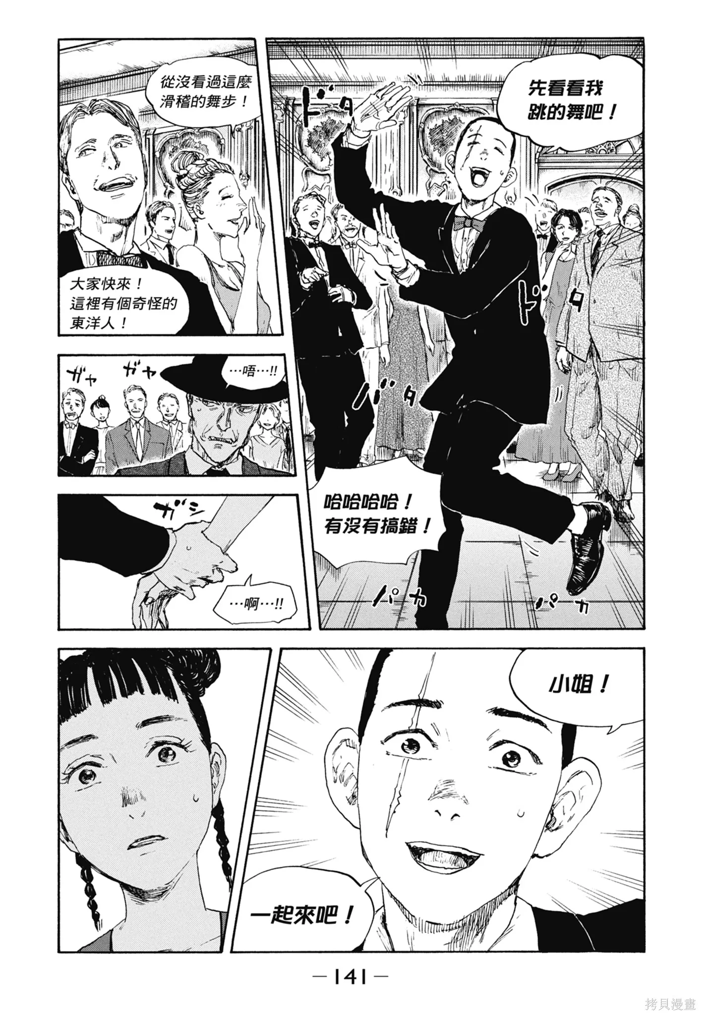 M.O.小隊,第12卷,第143张