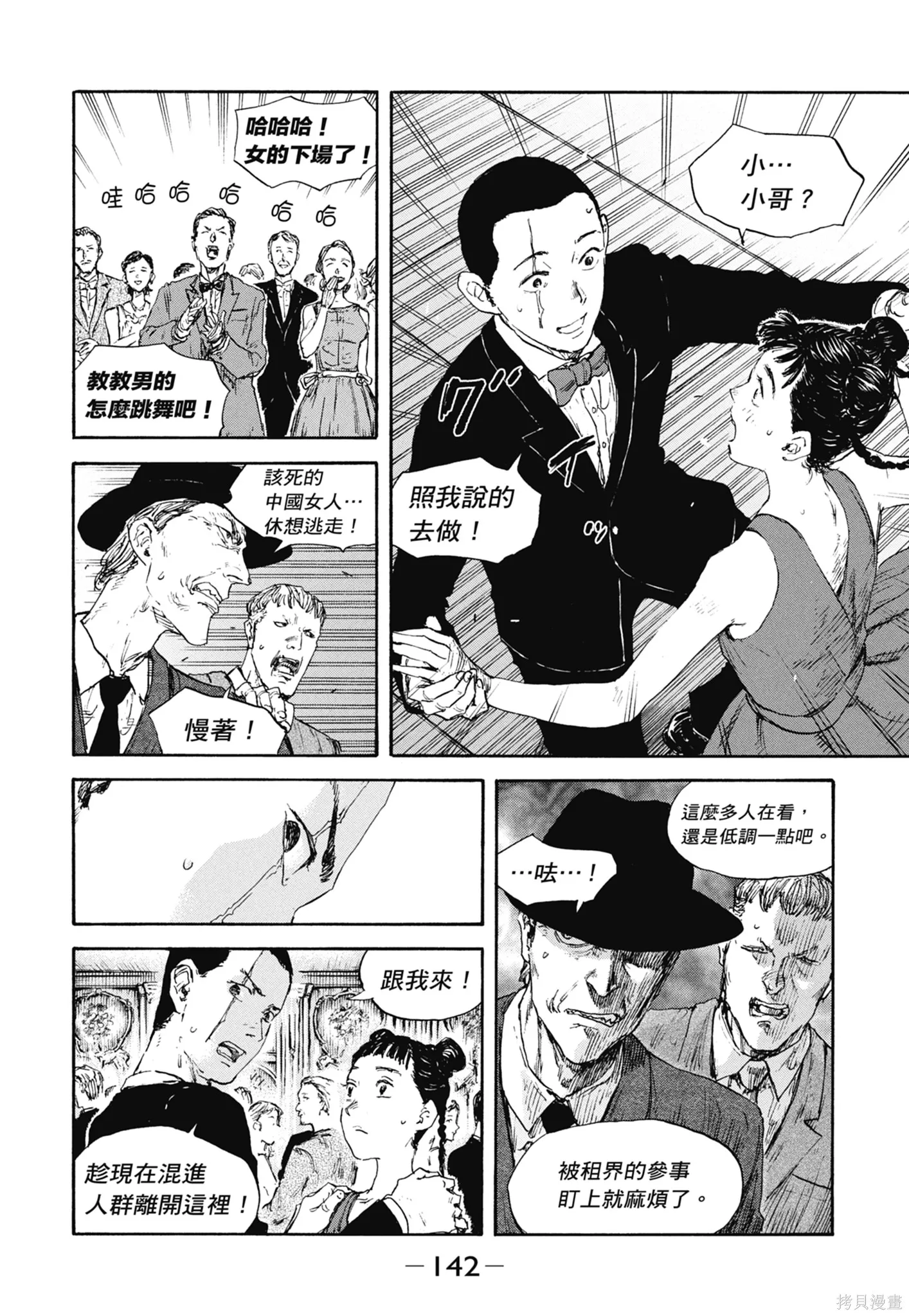 M.O.小隊,第12卷,第144张