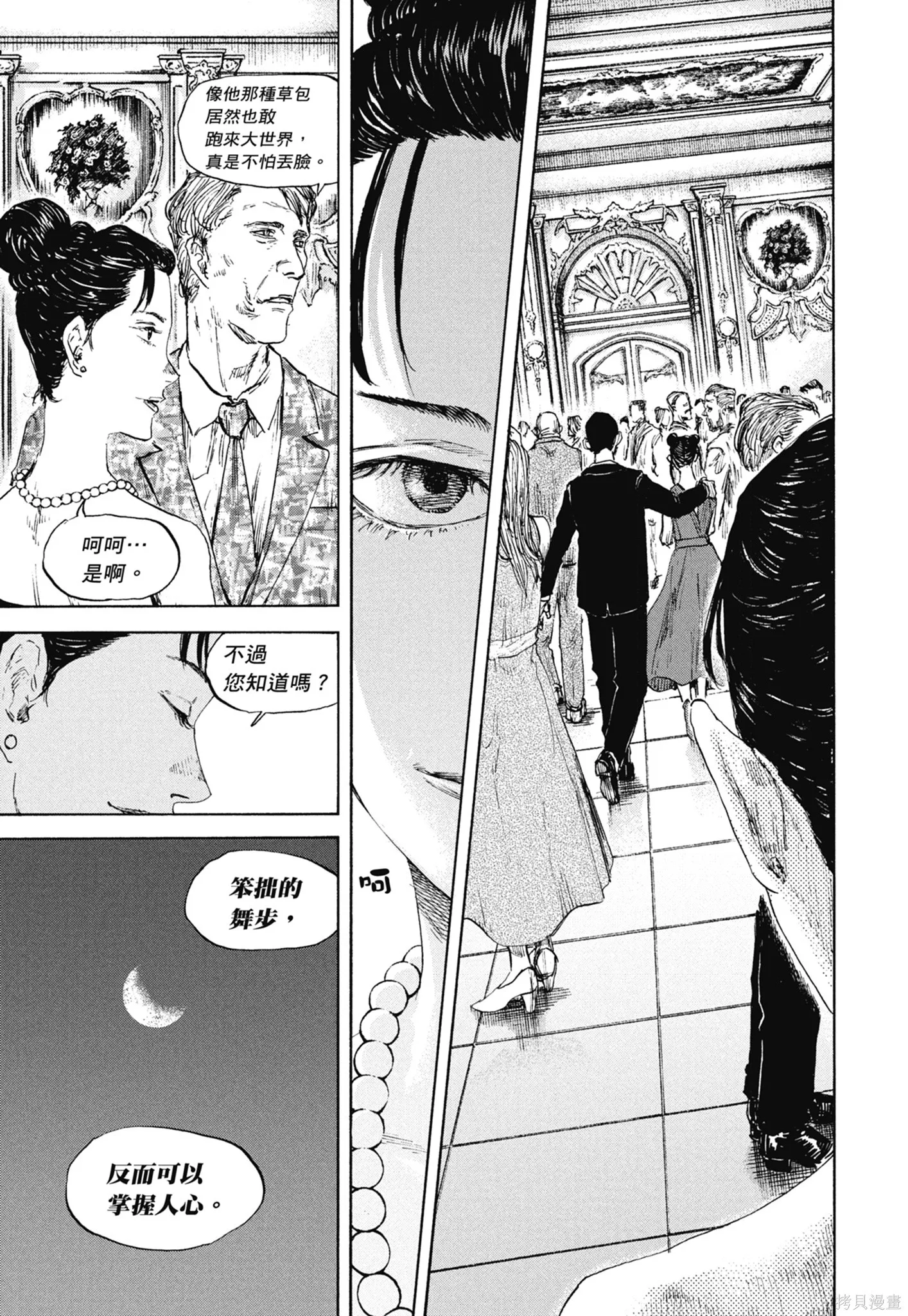 M.O.小隊,第12卷,第145张