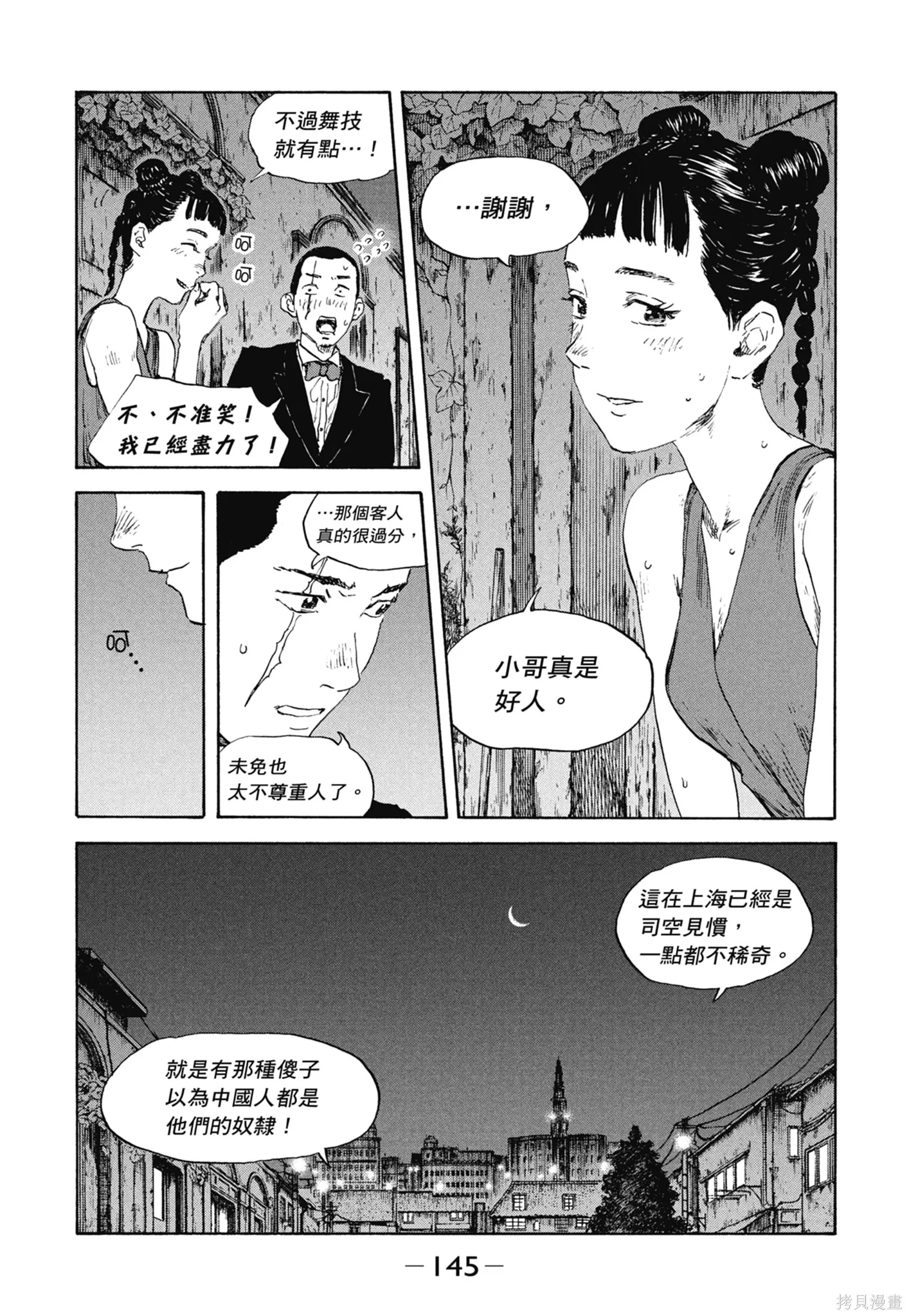M.O.小隊,第12卷,第147张