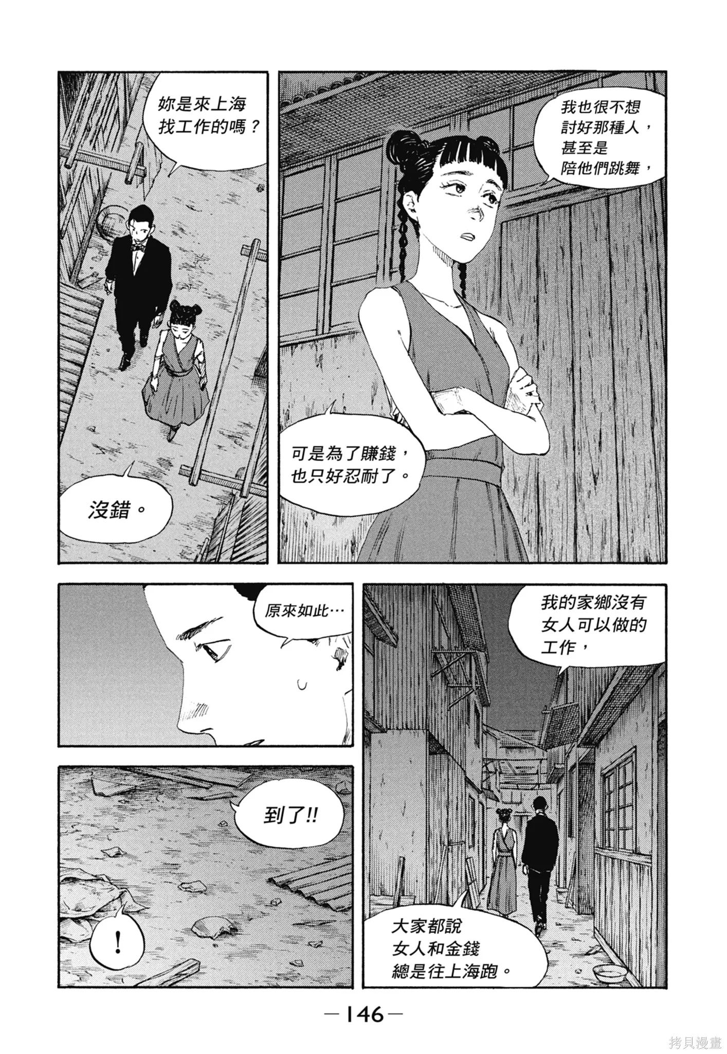 M.O.小隊,第12卷,第148张
