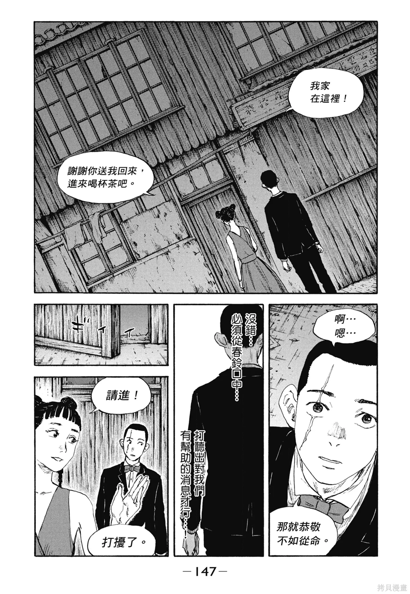 M.O.小隊,第12卷,第149张