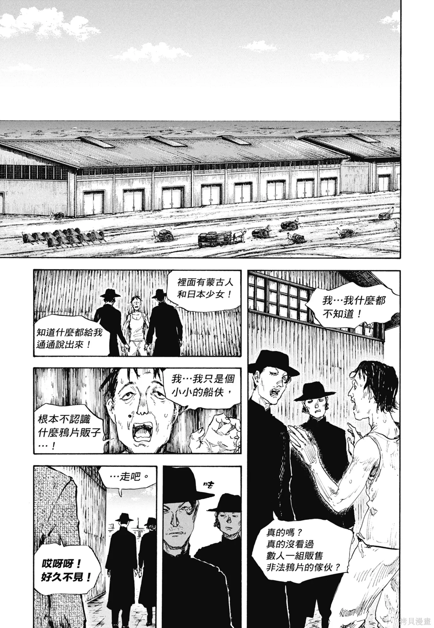 M.O.小隊,第12卷,第15张