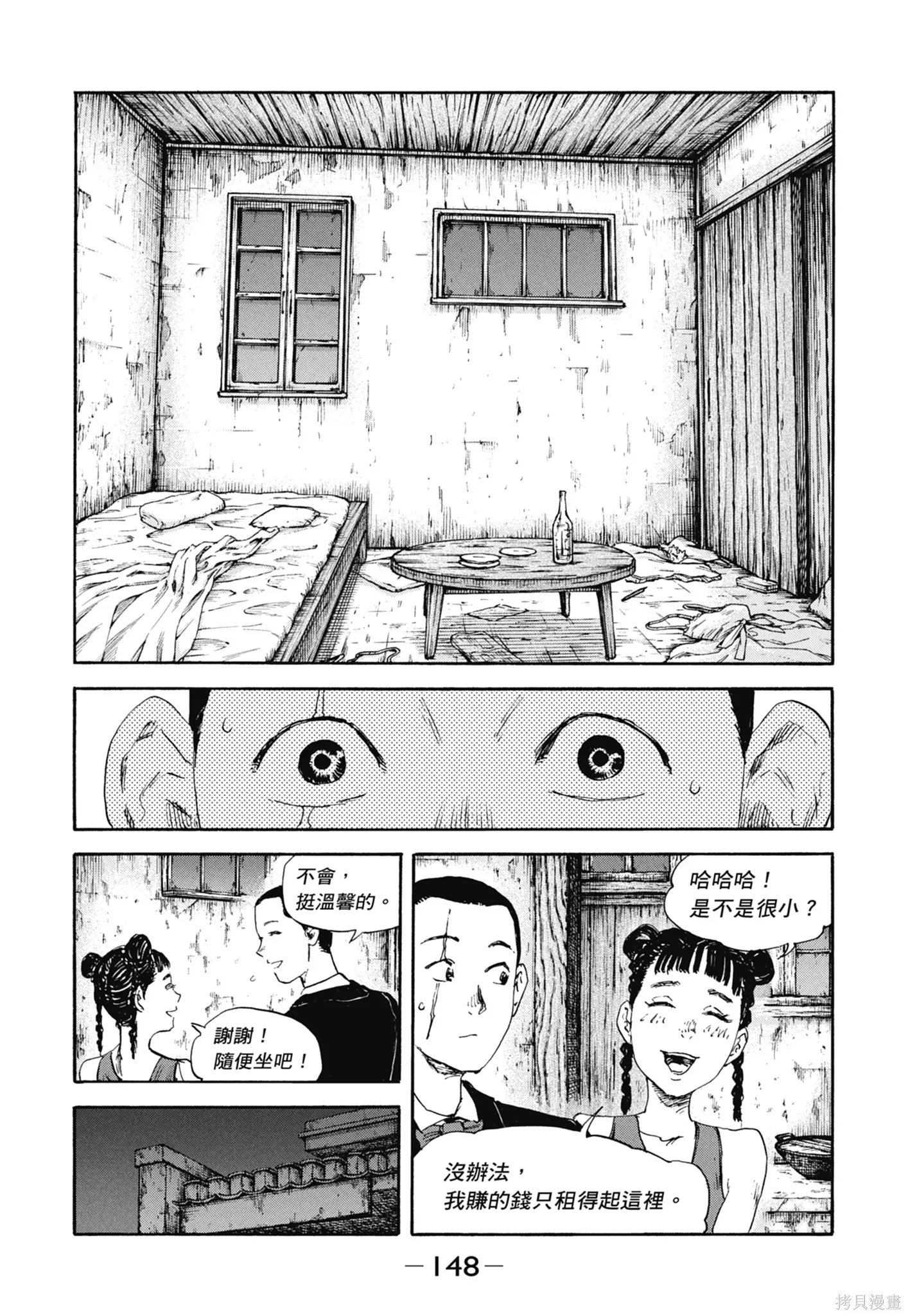 M.O.小隊,第12卷,第150张