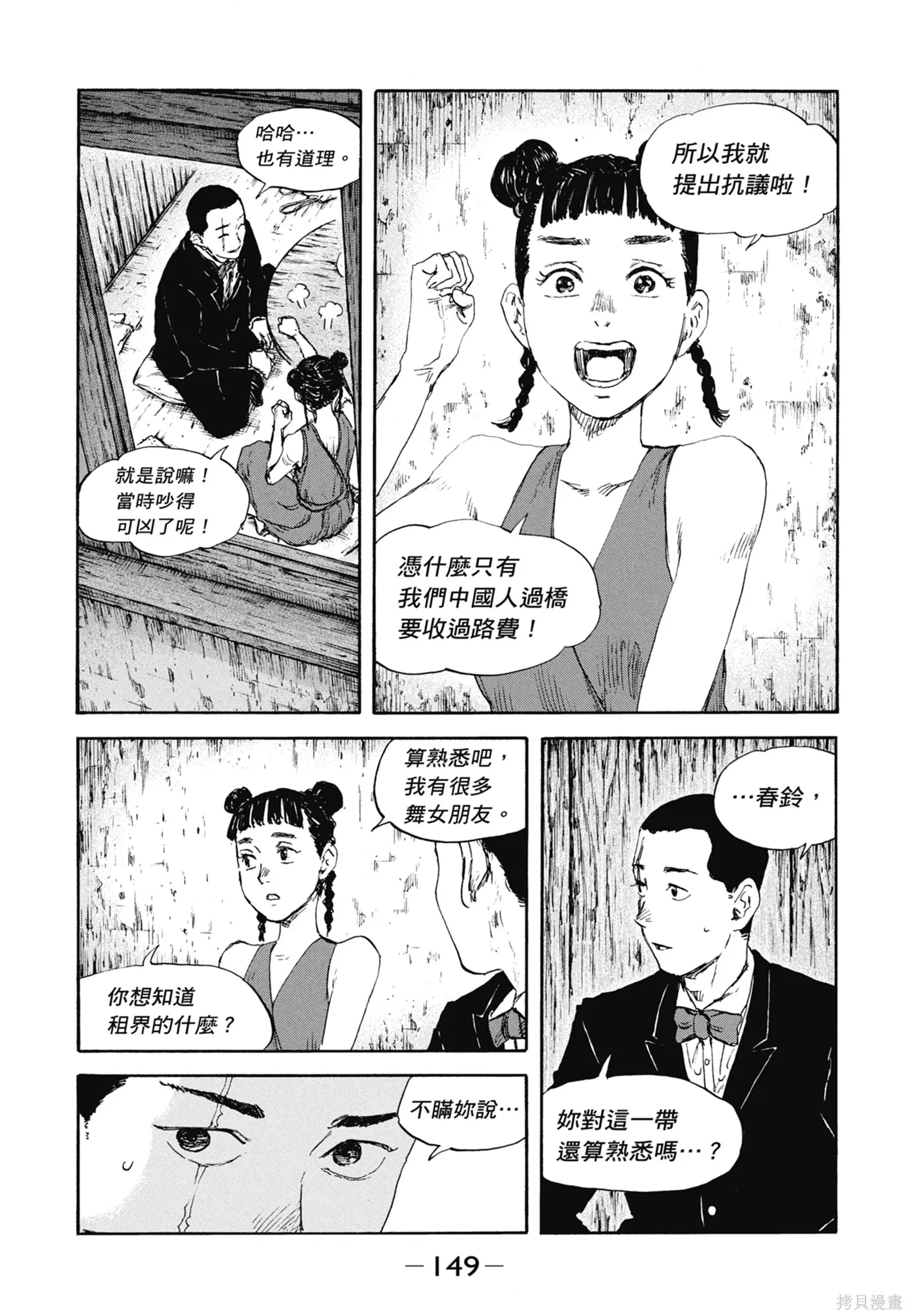 M.O.小隊,第12卷,第151张