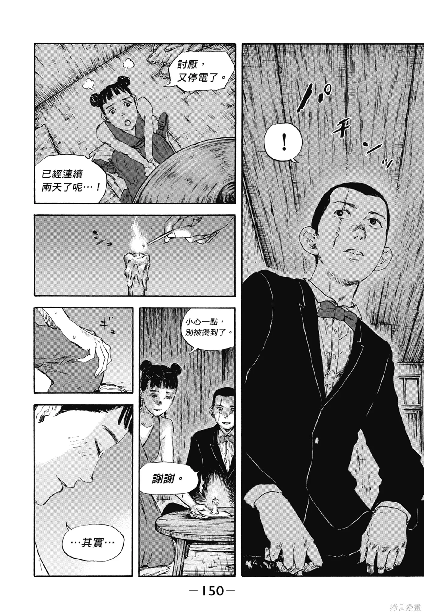 M.O.小隊,第12卷,第152张