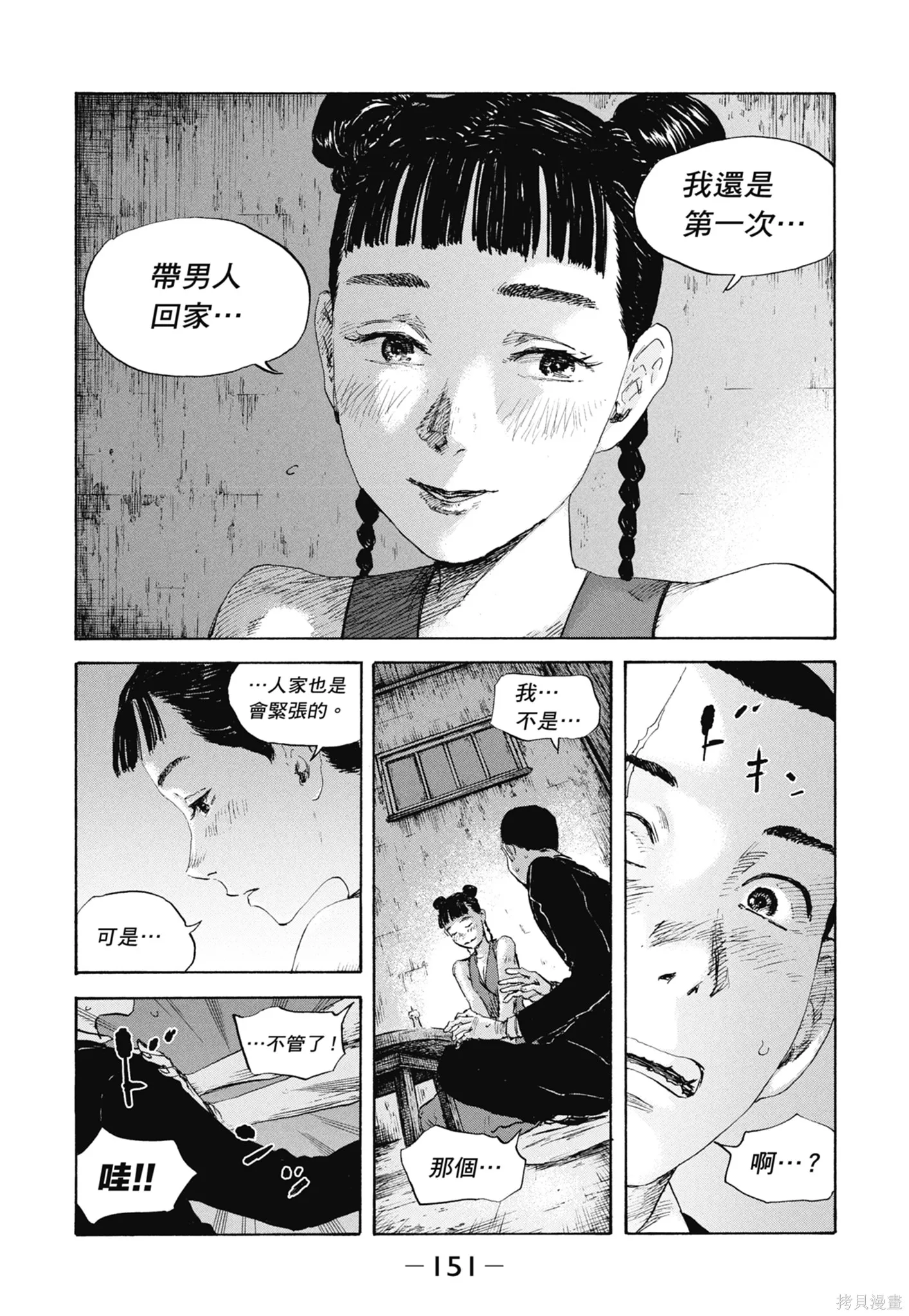M.O.小隊,第12卷,第153张