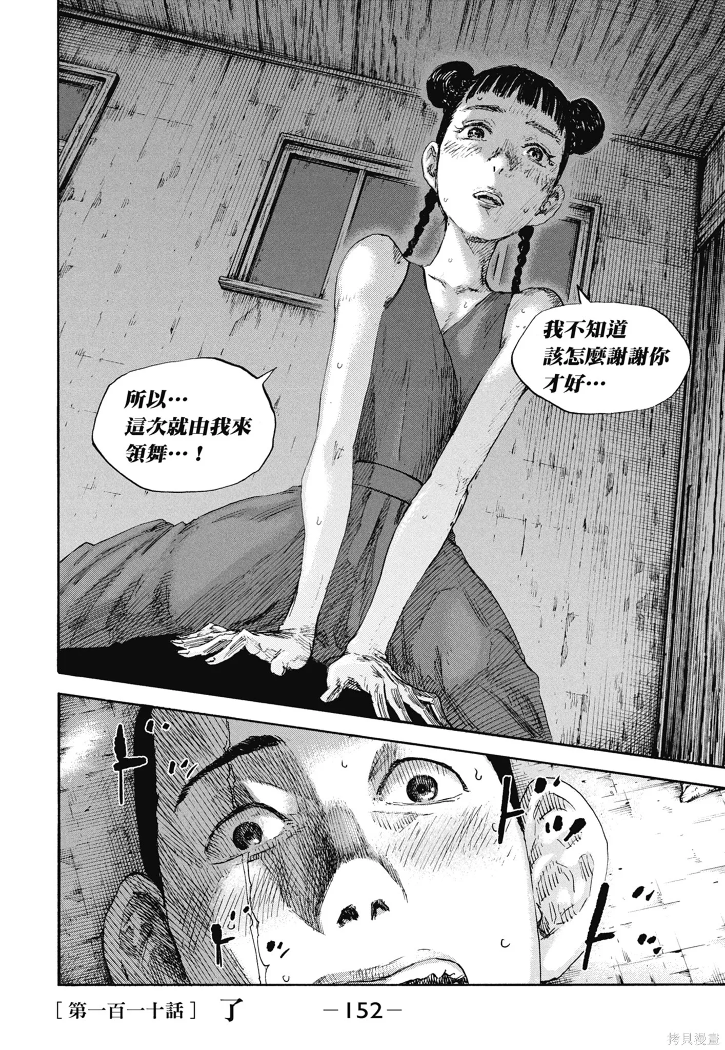 M.O.小隊,第12卷,第154张