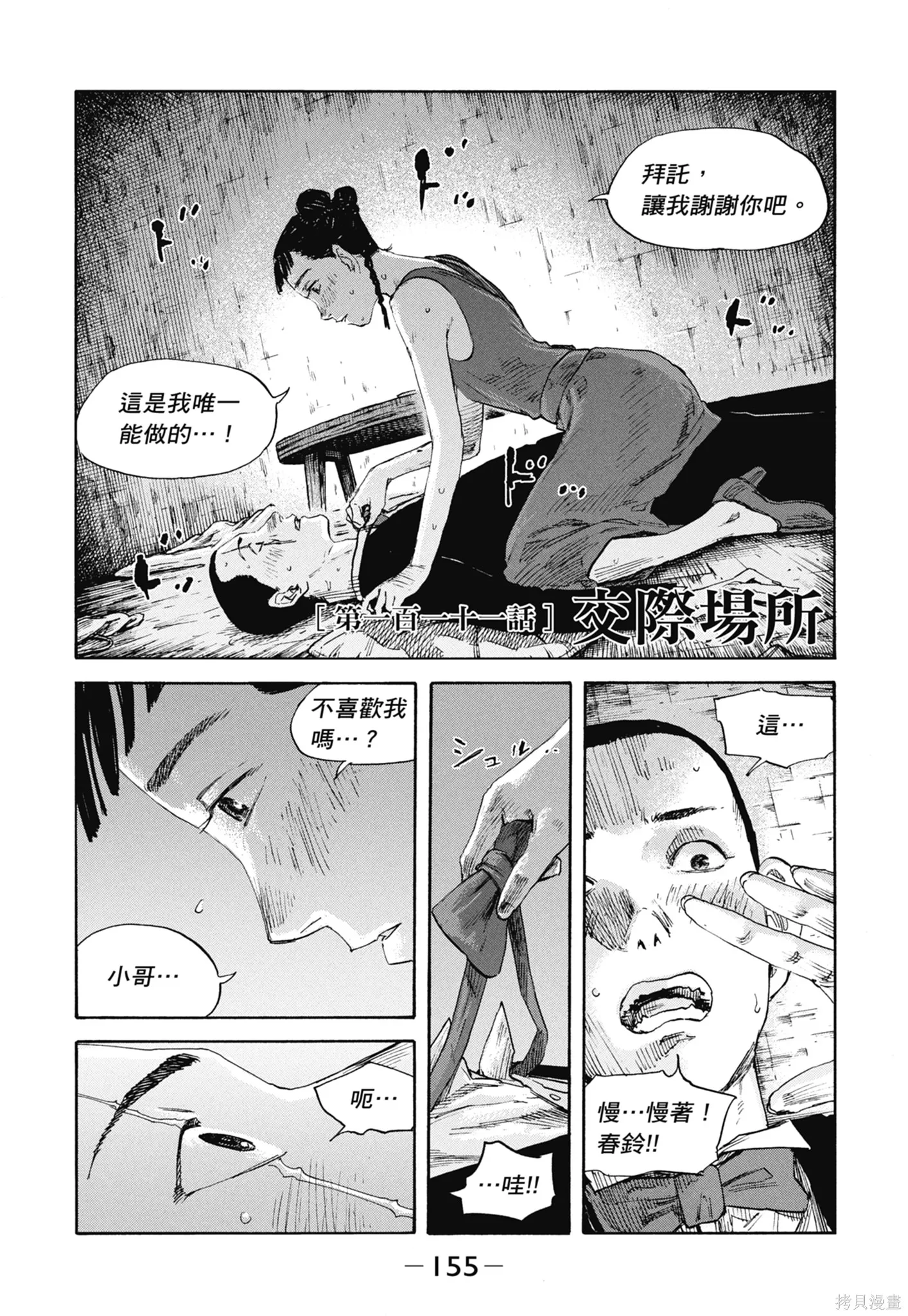 M.O.小隊,第12卷,第157张