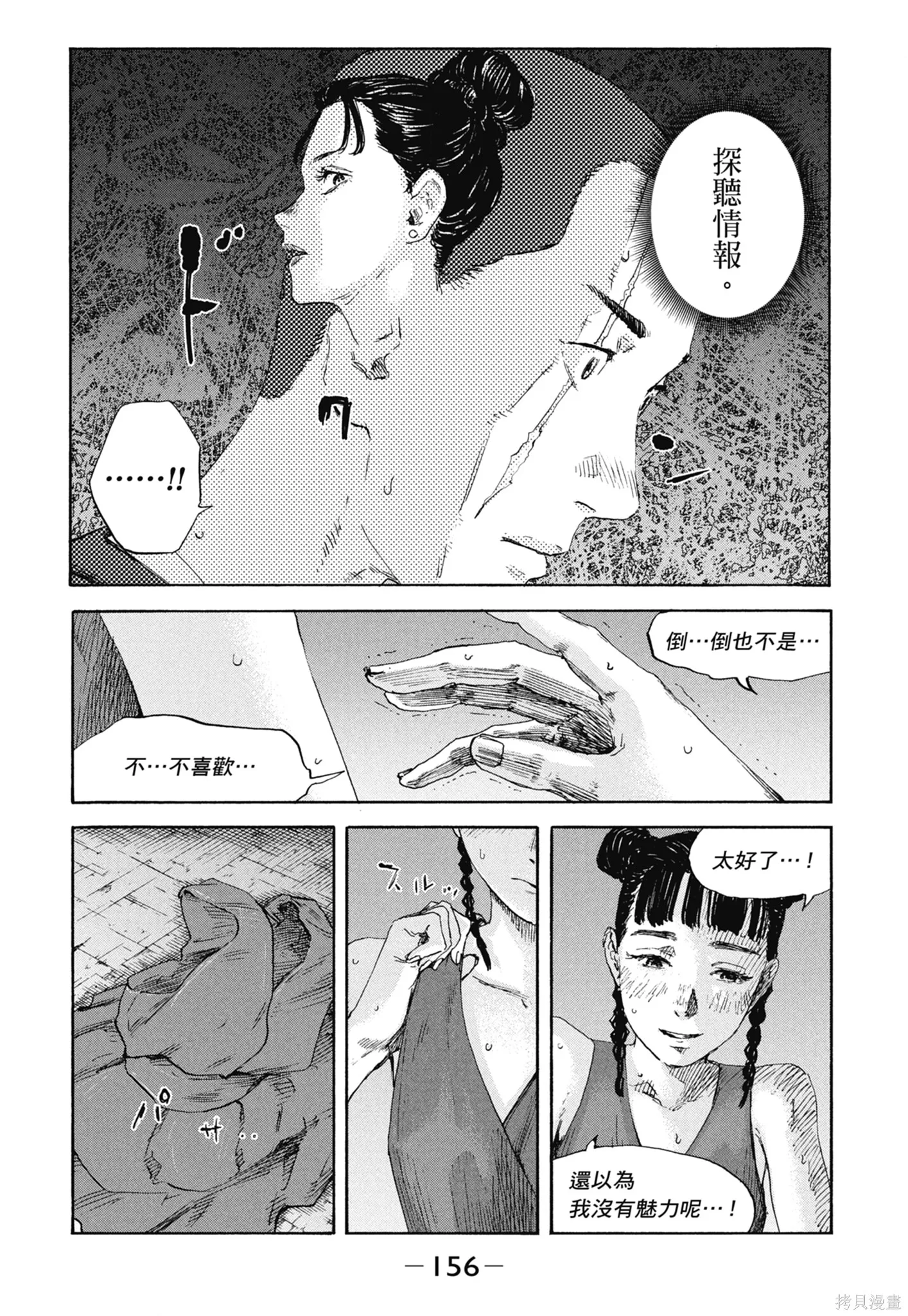 M.O.小隊,第12卷,第158张